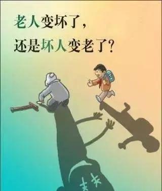 那些变老的坏人这回该睡不着了吧？
以前捧着70岁“免死金牌”
为老不尊倚老卖老警