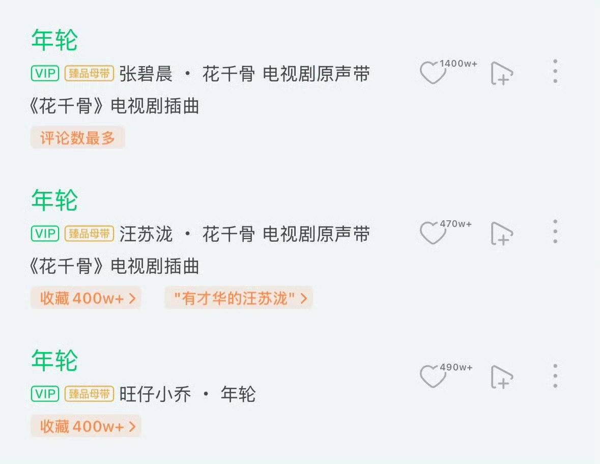 张碧晨年轮原唱被取消QQ音乐取消张碧晨年轮原唱 QQ音乐取消张碧晨年轮原唱了 ​