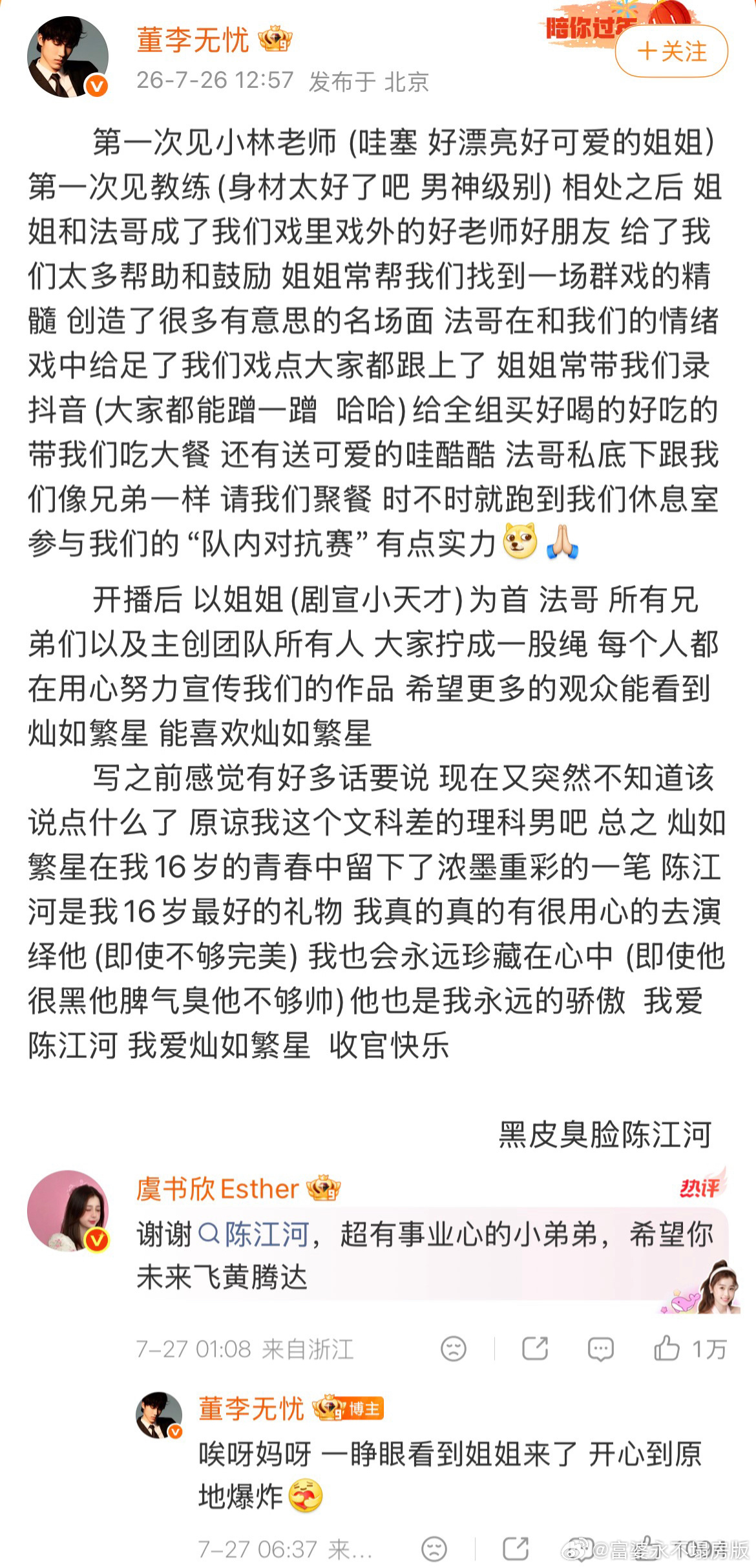 虞书欣你怎么这么真诚💧下班没多久后迅速上线 认真看了每一位灿若繁星伙伴的收官博