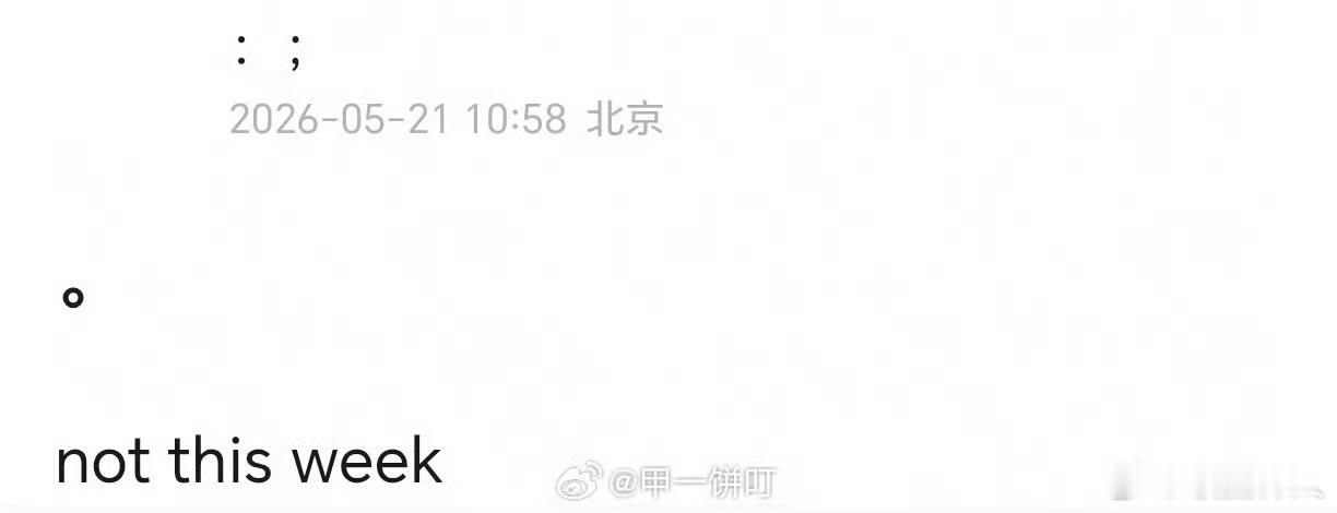 网传白玉兰提名名单不是这周公布散了吧散了吧，瓜主说白玉兰提名名单不是这周公布网传