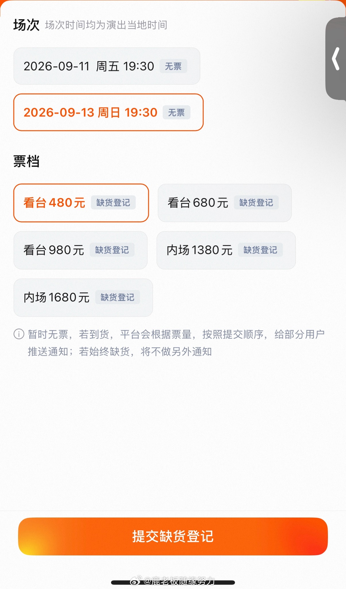 孙燕姿的门票真的开票了嘛卡着倒计时进去的