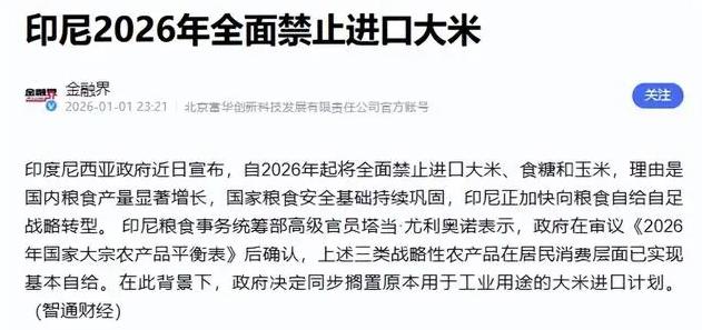 印尼总统普拉博沃站在西爪哇的稻田边，突然宣布：印尼已经在2025年底实现大米自给