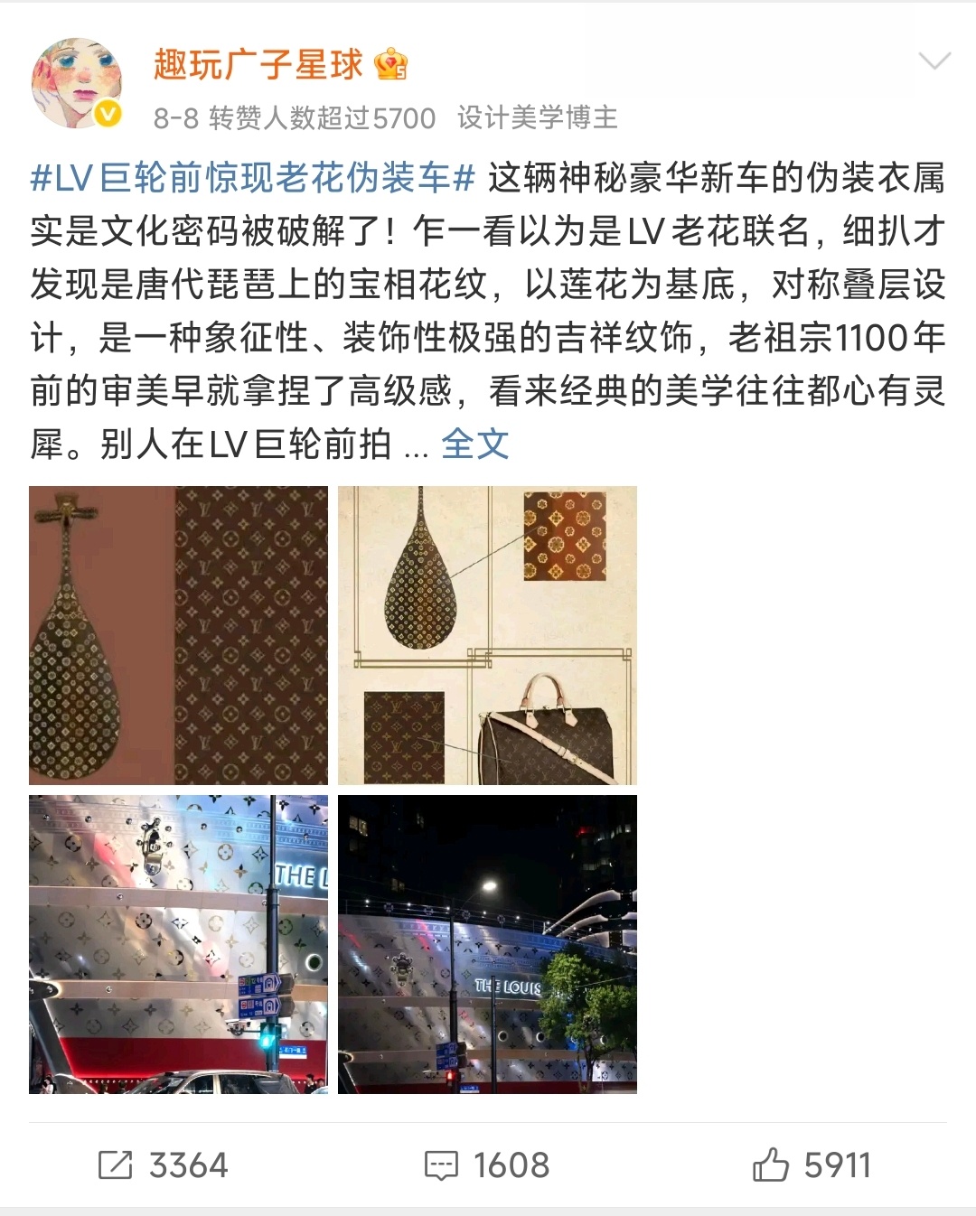 第一波叫 LV巨轮前惊现老花伪装车 话题里清一色是几千互动的黄V。。。今天是第二