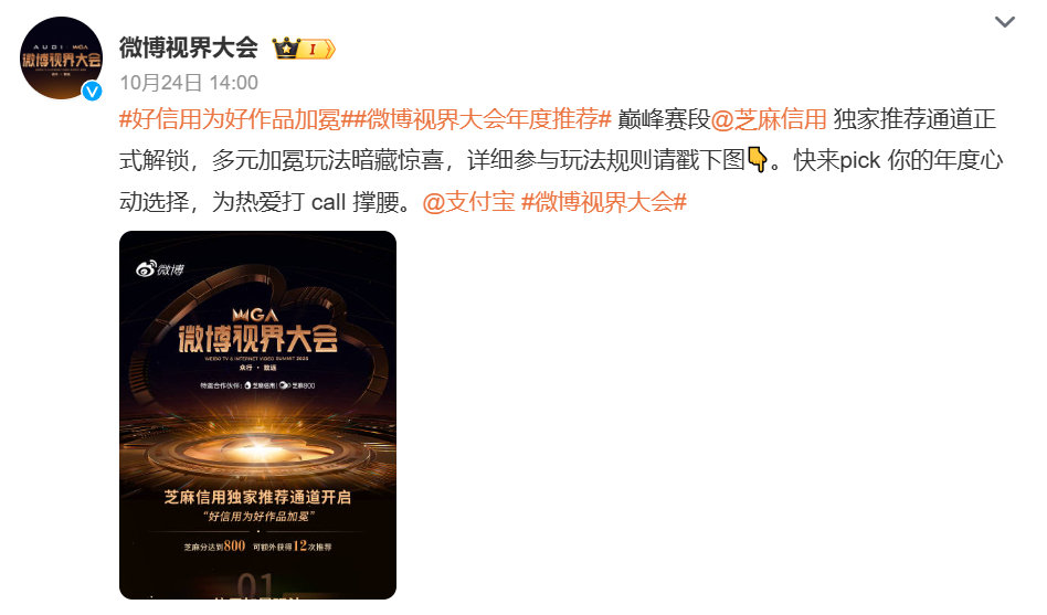 默念三遍：我写的推荐语会被微博挑中，在视界大会现场展示！平时默默攒信用，关键时刻