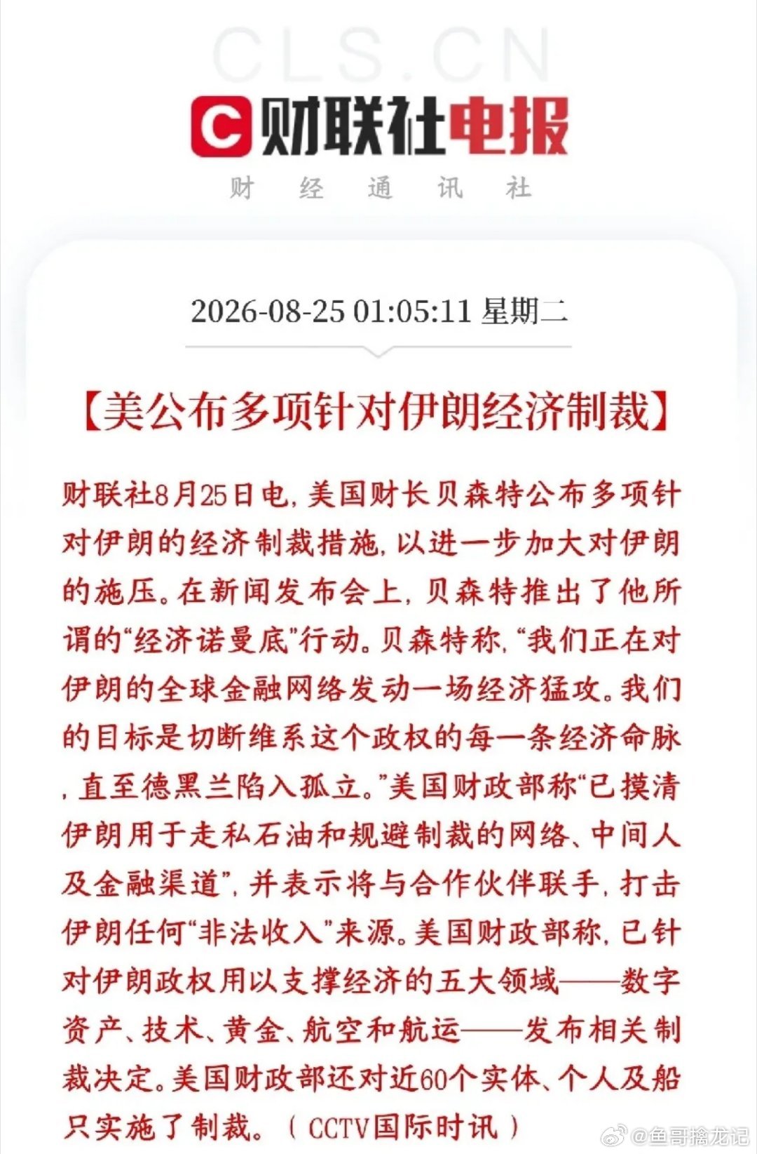 美要对伊经济制裁了，资本市场最不想看到的还是要来了美国出台新一轮对伊朗的制裁，起