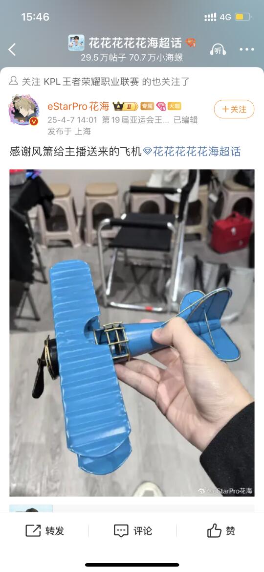 风箫给花海送了大飞机🆘🆘🆘🆘