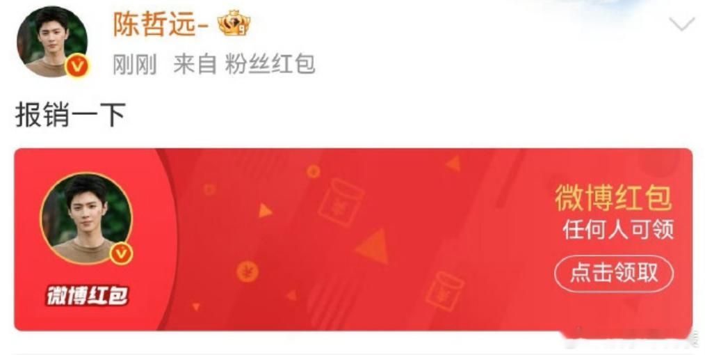 陈哲远发红包 《一笑随歌》热度破9000，陈哲远发了2w8红包，老板大气！ ​​
