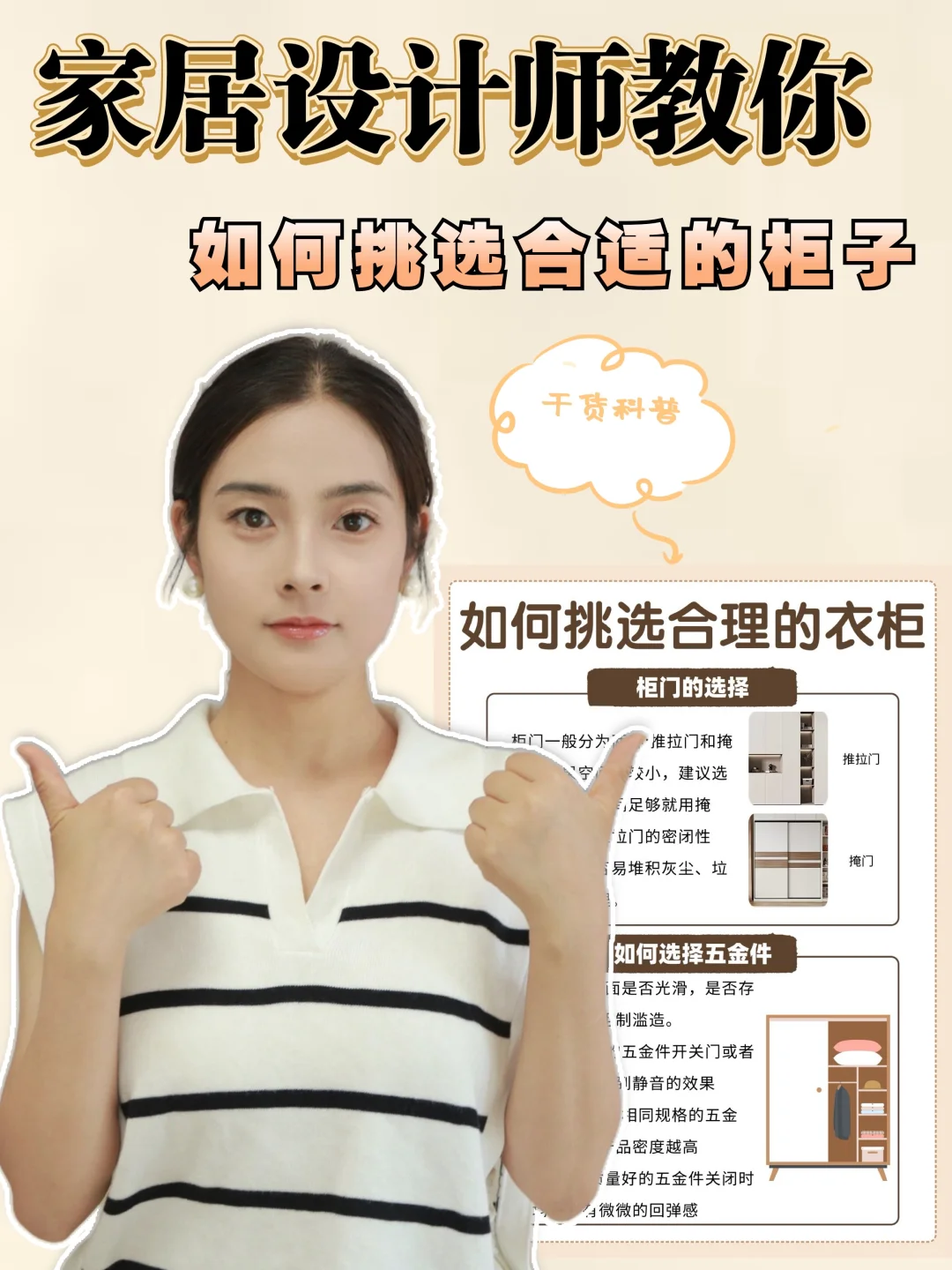 设计师教你-如何挑选衣柜