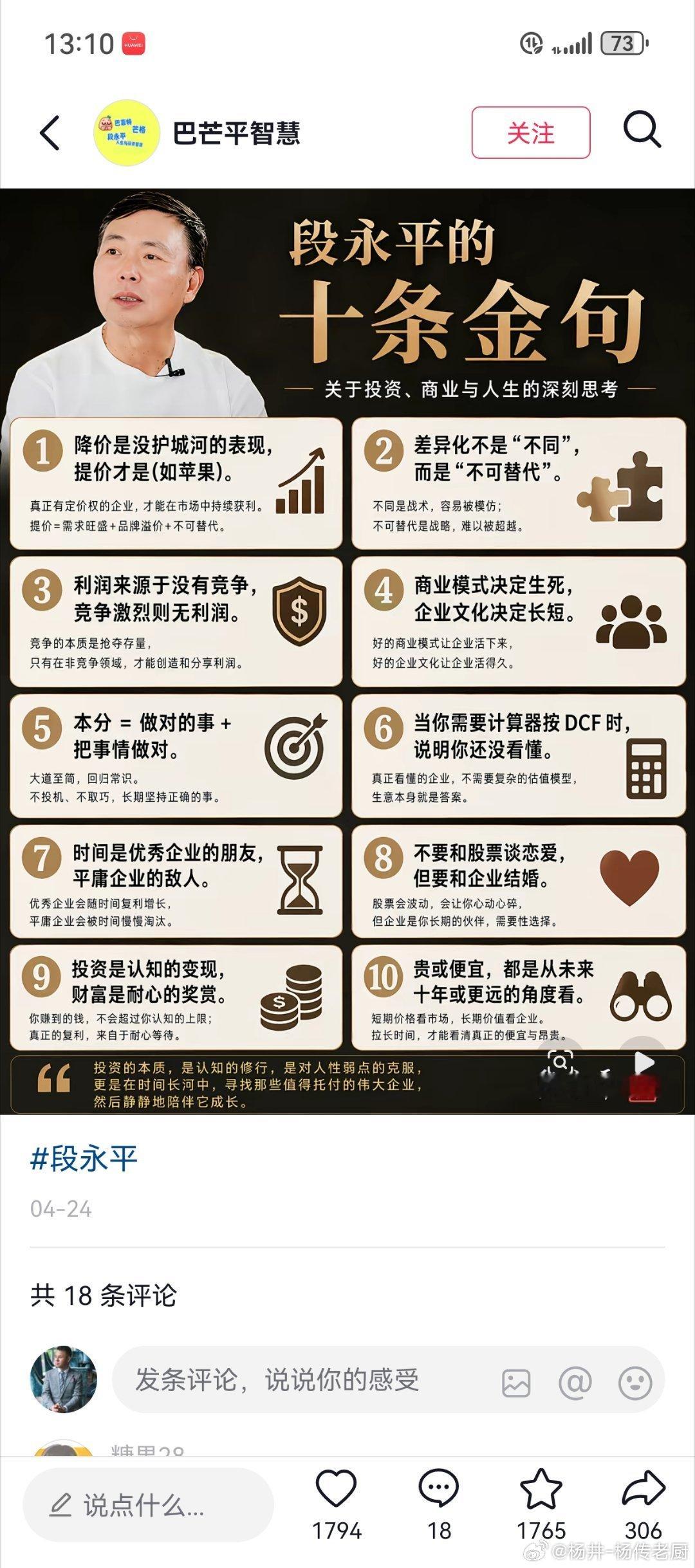 谨记前辈金句…… 