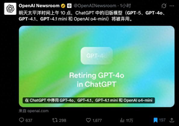 明天，是GPT-4o的葬礼。