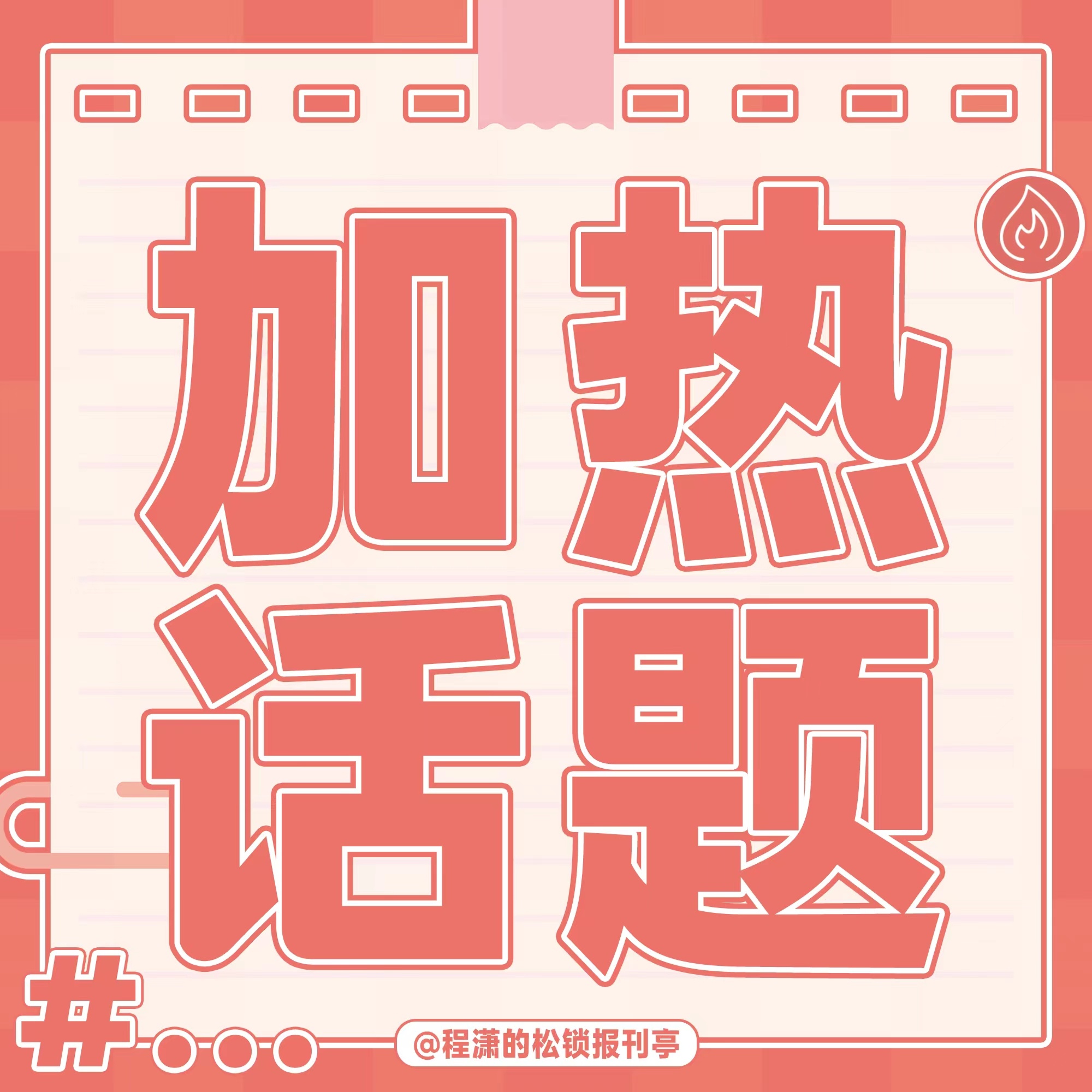 程潇🍊程潇海岛舒服日志 rs来啦~多多带程潇正太扭腰发帖加🔥热门 点自家正向