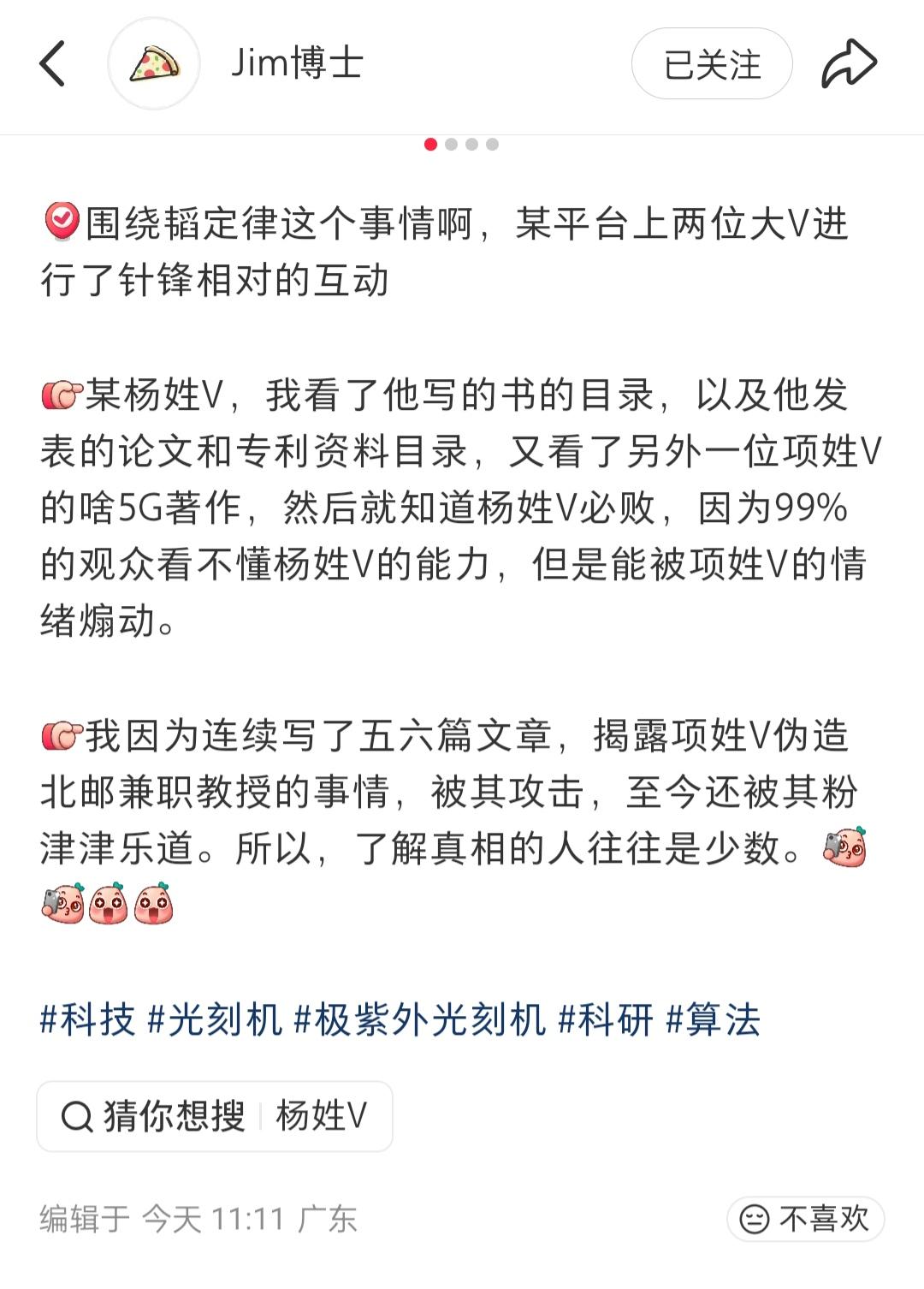 Jim博士发话：杨学志此局必败。
6月8日，Jim博士说他最近也观察到两位先生围