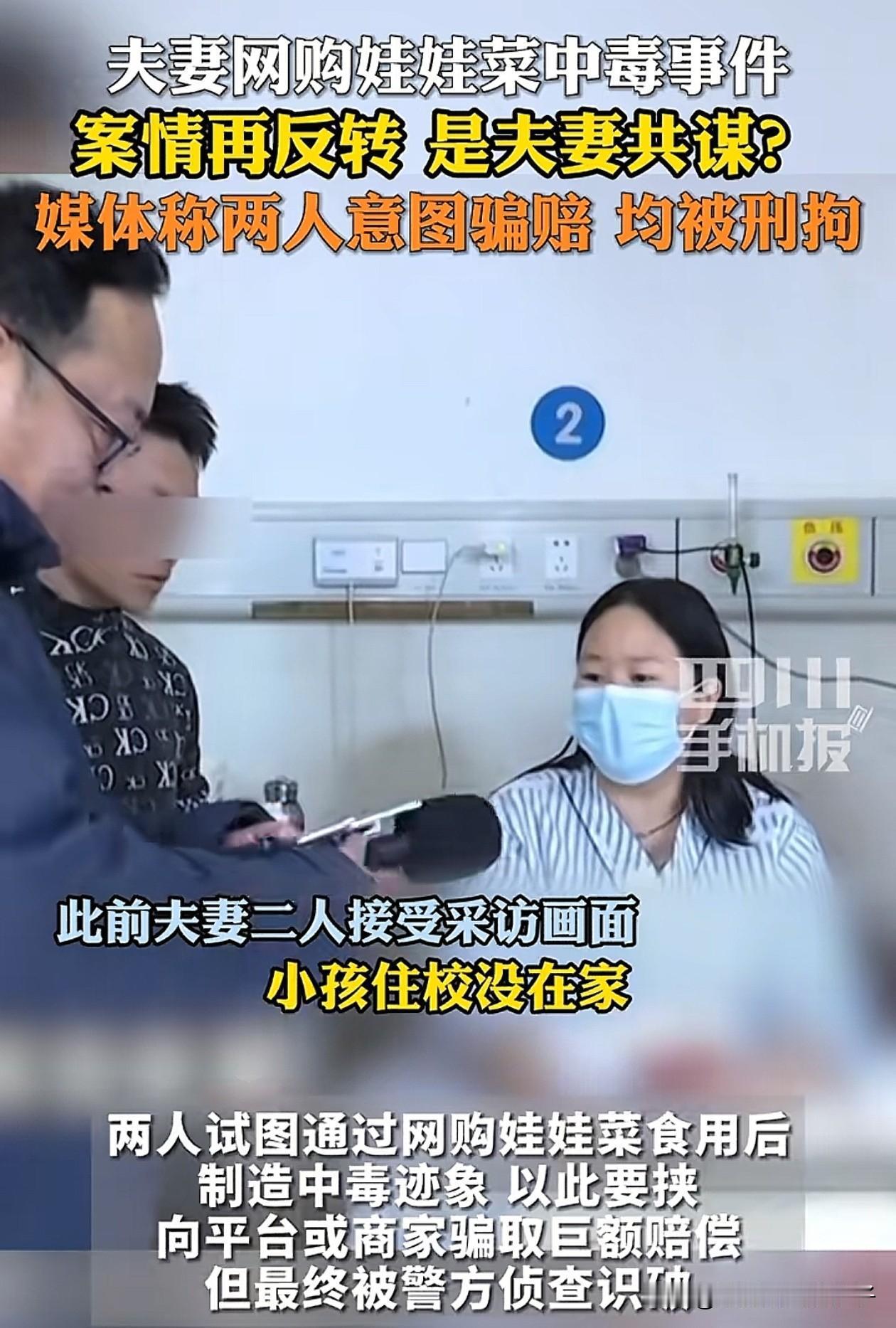 网购娃娃菜这对夫妻尴尬了，接下来他们可能面临3个窘境！

第1、可能被刑拘。夫妻