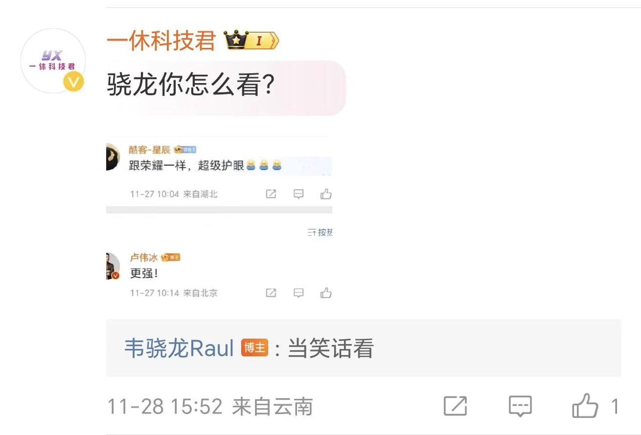 网友：红米70系列屏幕和荣耀一样，护眼！
卢伟冰回复：更强！
网友问荣耀韦骁龙：