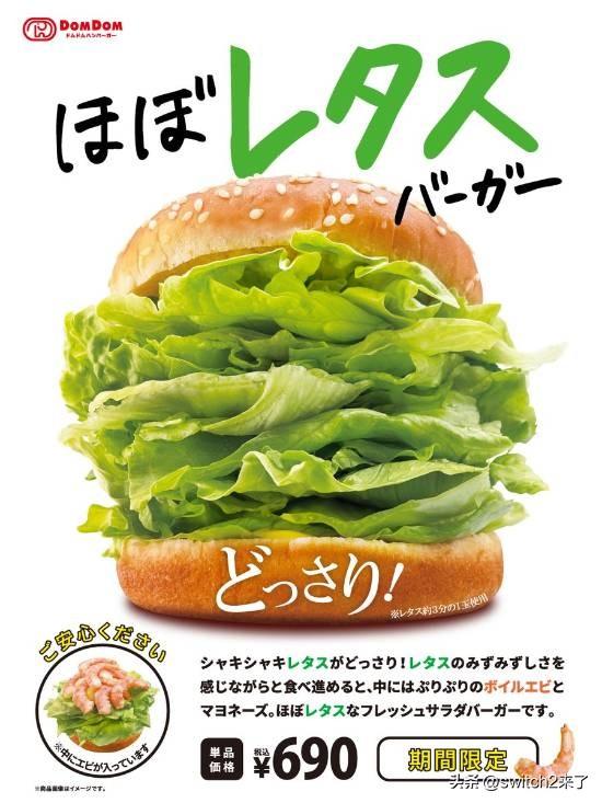 【真吃草！】日本汉堡连锁店DomDom Hamburger官方宣布，将于3月26