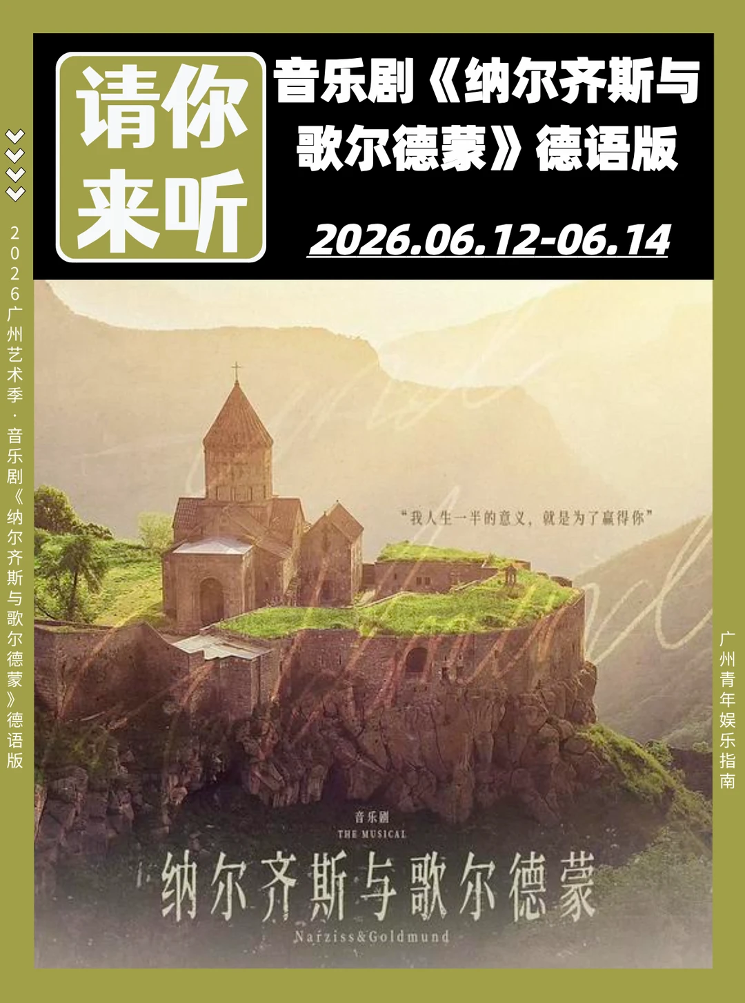 请你听🎶德语音乐剧《纳尔齐斯与歌尔德蒙》