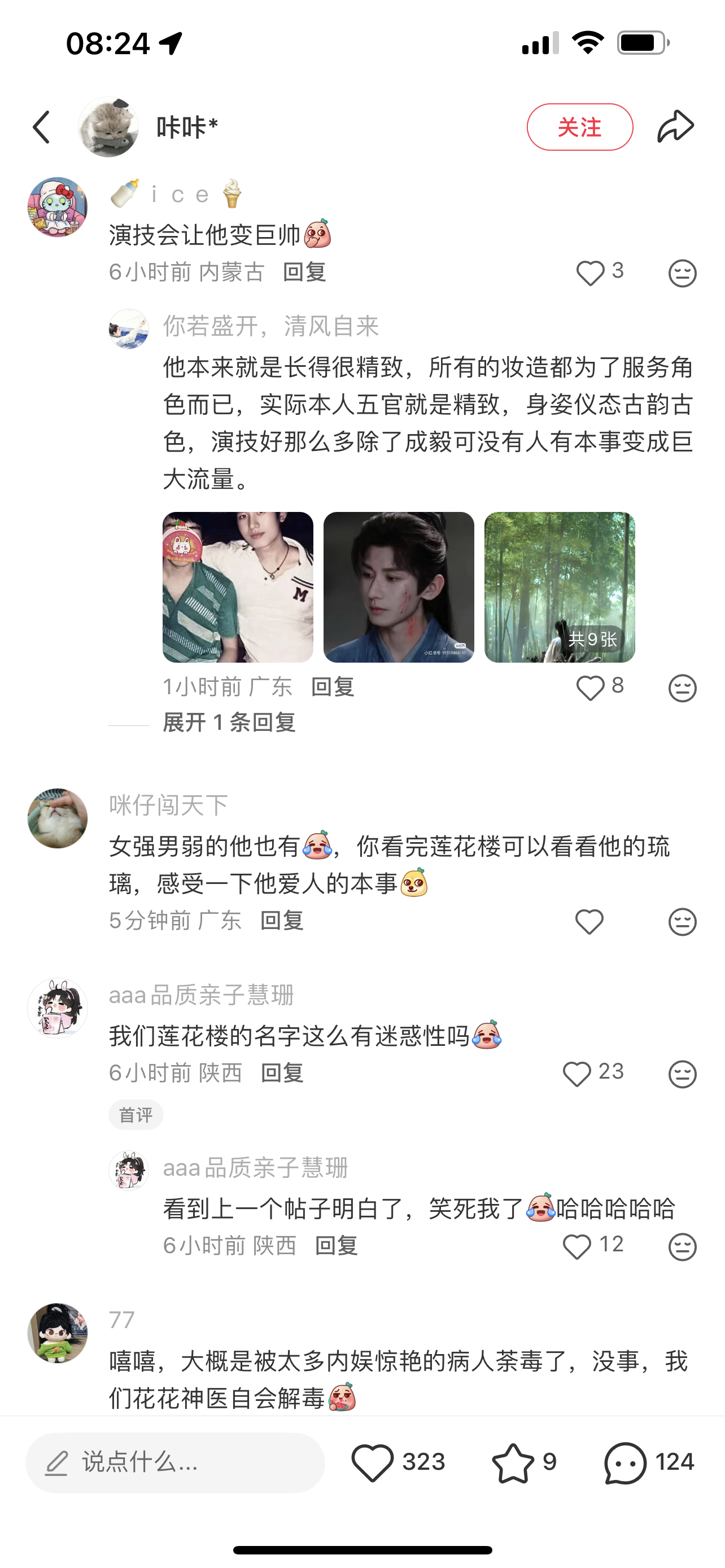 莲花楼的超长生命力堪称内娱武侠剧第一☝🏻不管你在什么下沉平台发莲花楼的剧评，都