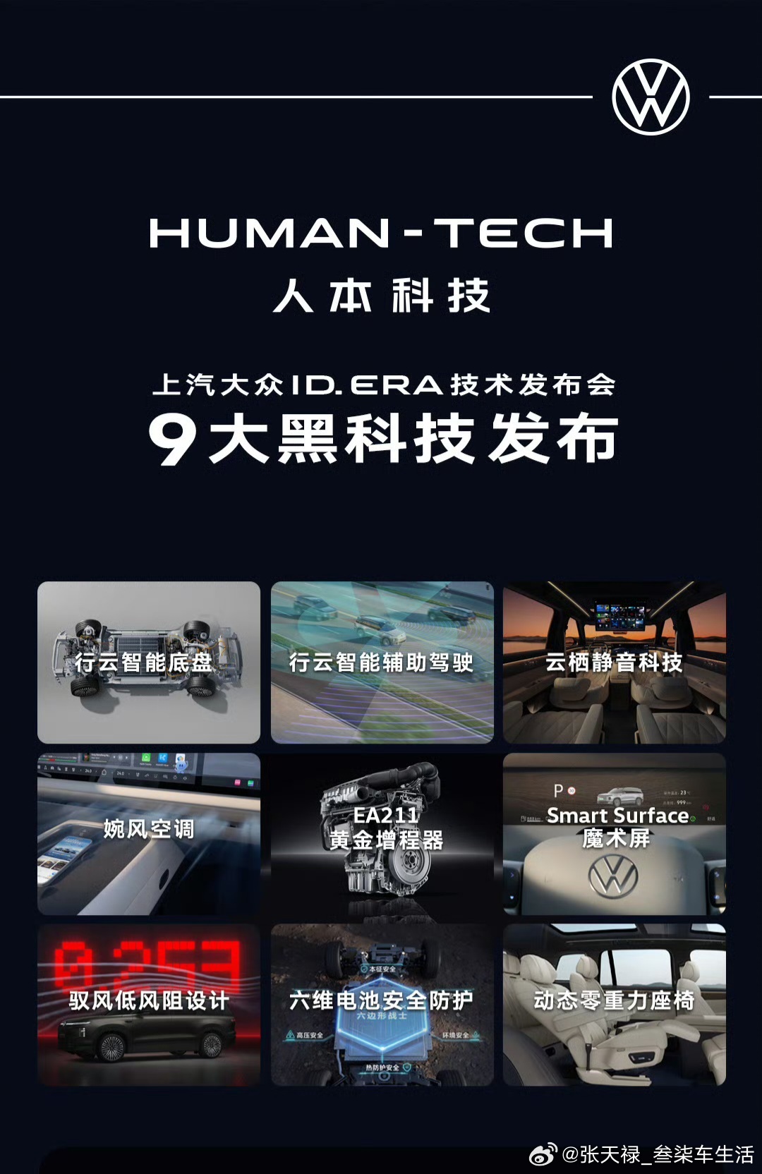 IDERA9X德系满级旗舰suv大众id.era9系满级旗舰来了 大众旗下增程旗