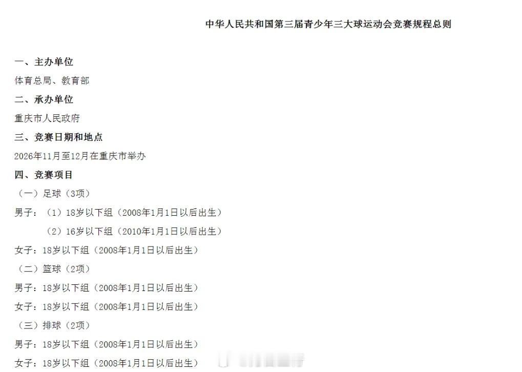 今年的三大球（青少年）运动会，将于11-12月在重庆举行，球员年龄为08后的U1