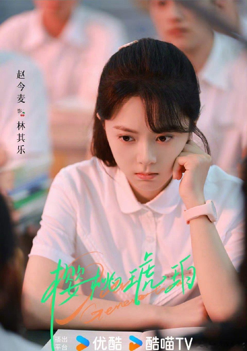 赵今麦、张凌赫的樱桃琥珀 定档714播出 ！看看两个人cp感如何[思考]电视剧樱