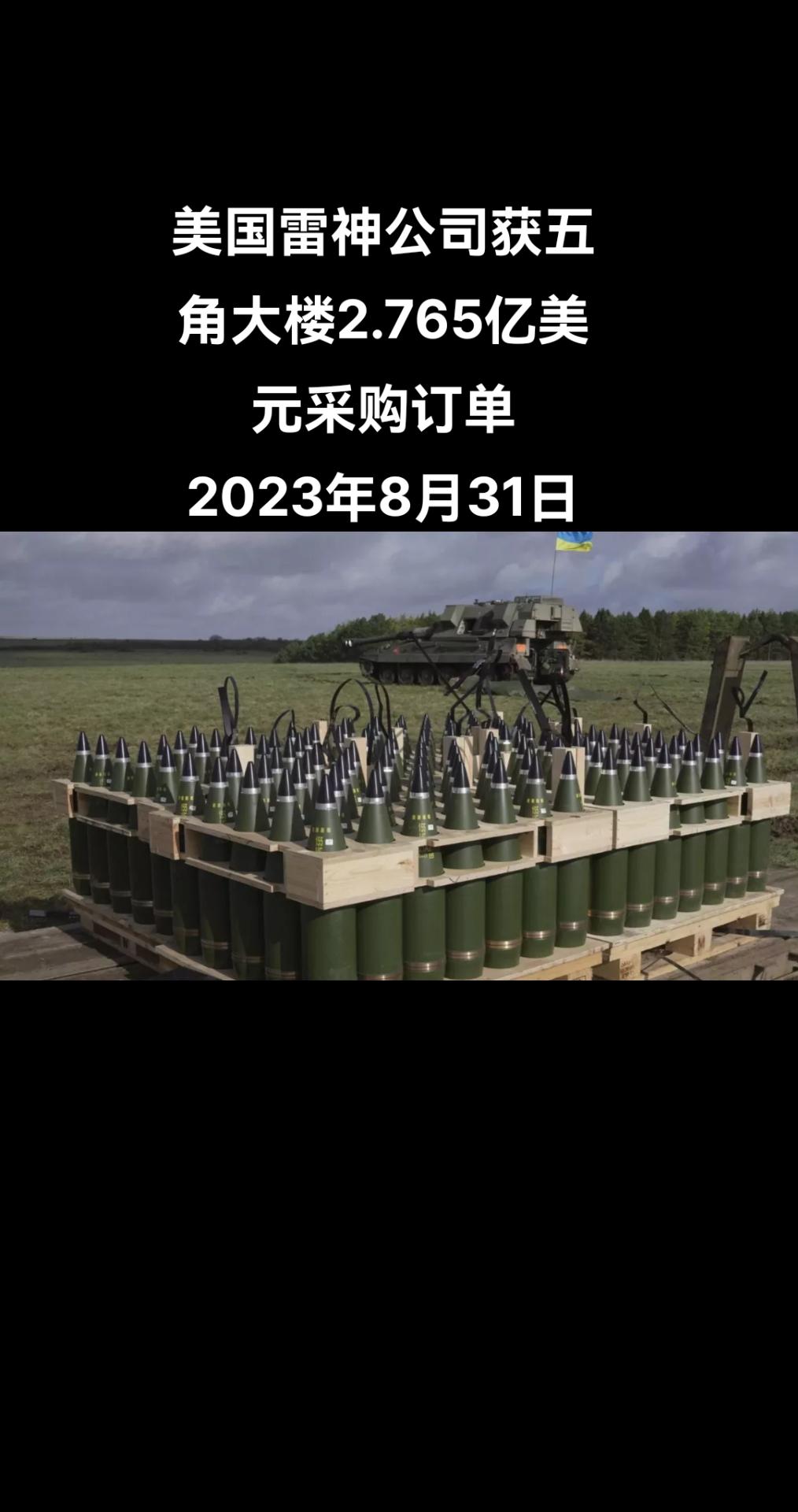 俄罗斯卫星通讯社华盛顿8月31日电 美国国防部发布消息称，美国雷神公司获得了2.