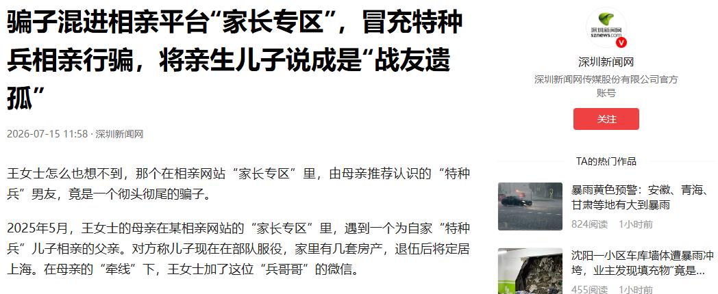 “防不胜防！”上海，一名女子在母亲介绍下，和一名“现役特种兵”恋爱，结果在短短两