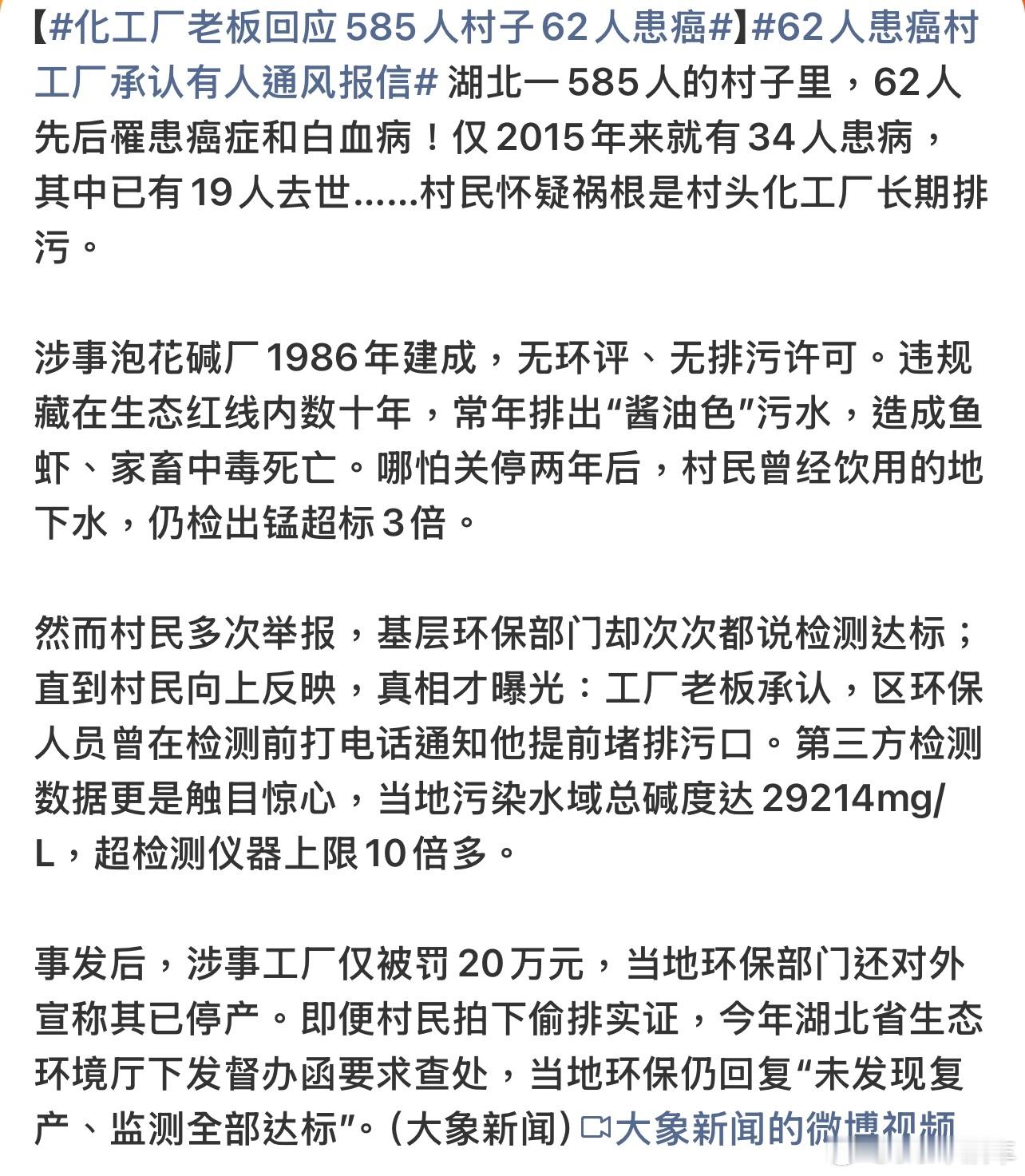 62人患癌村工厂承认有人通风报信这看了让人气愤，工厂长期排污导致村里多人患癌，多