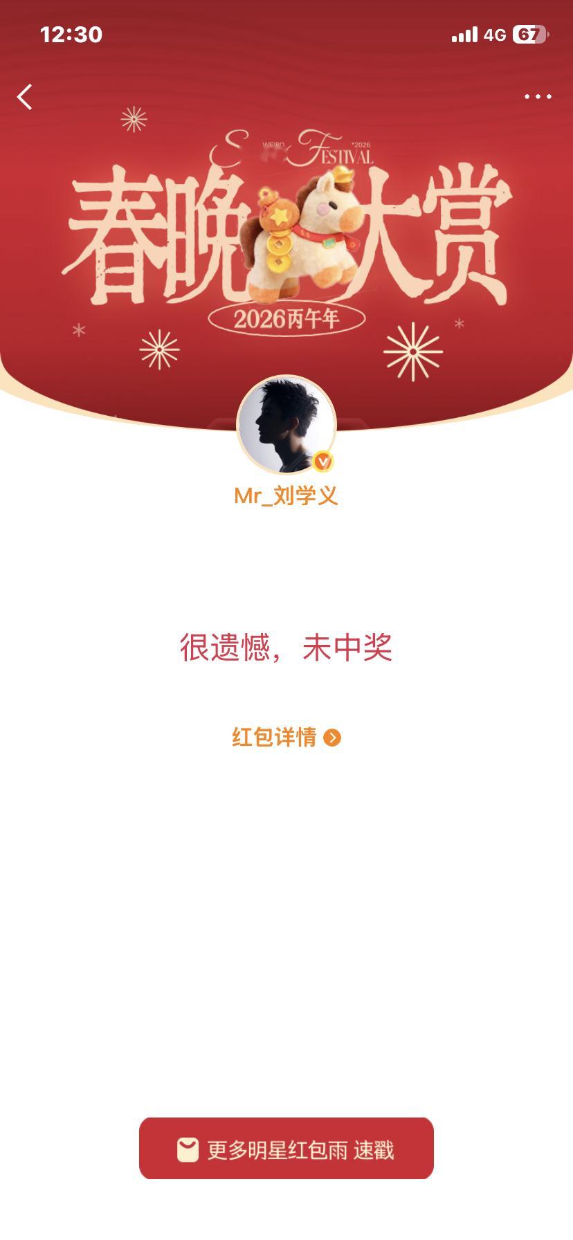 我还是继续蹲直播吧刘学义