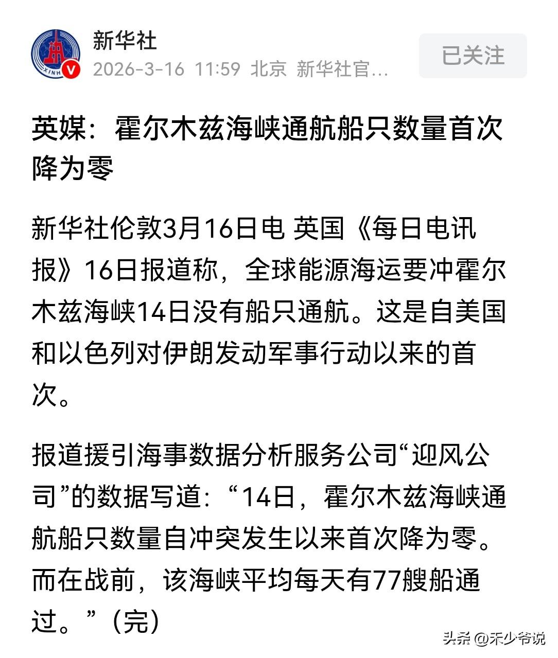 特朗普亲手引爆了“全球能源危机”，霍尔木兹海峡通航船只为零
特朗普可能在开战之前