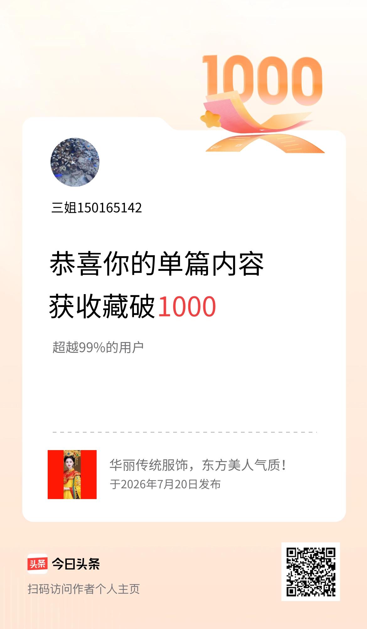 好消息！好消息！
7月20日拍的视频，华丽传统服饰，东方气质美人。单篇内容获收藏