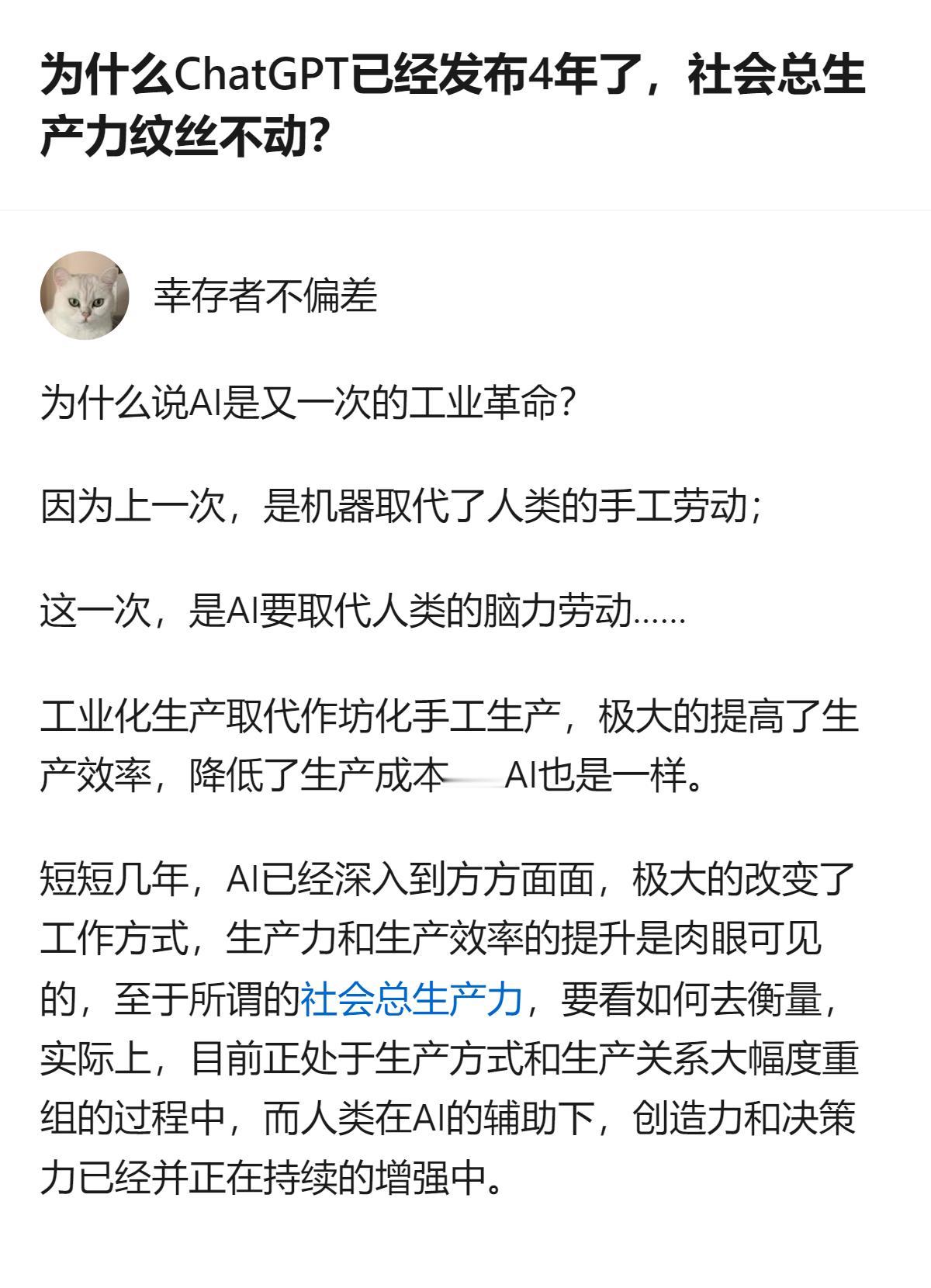 很难用一句话下结论，但有一点挺明显：现在AI对社会总生产力的影响，更像是在给生产