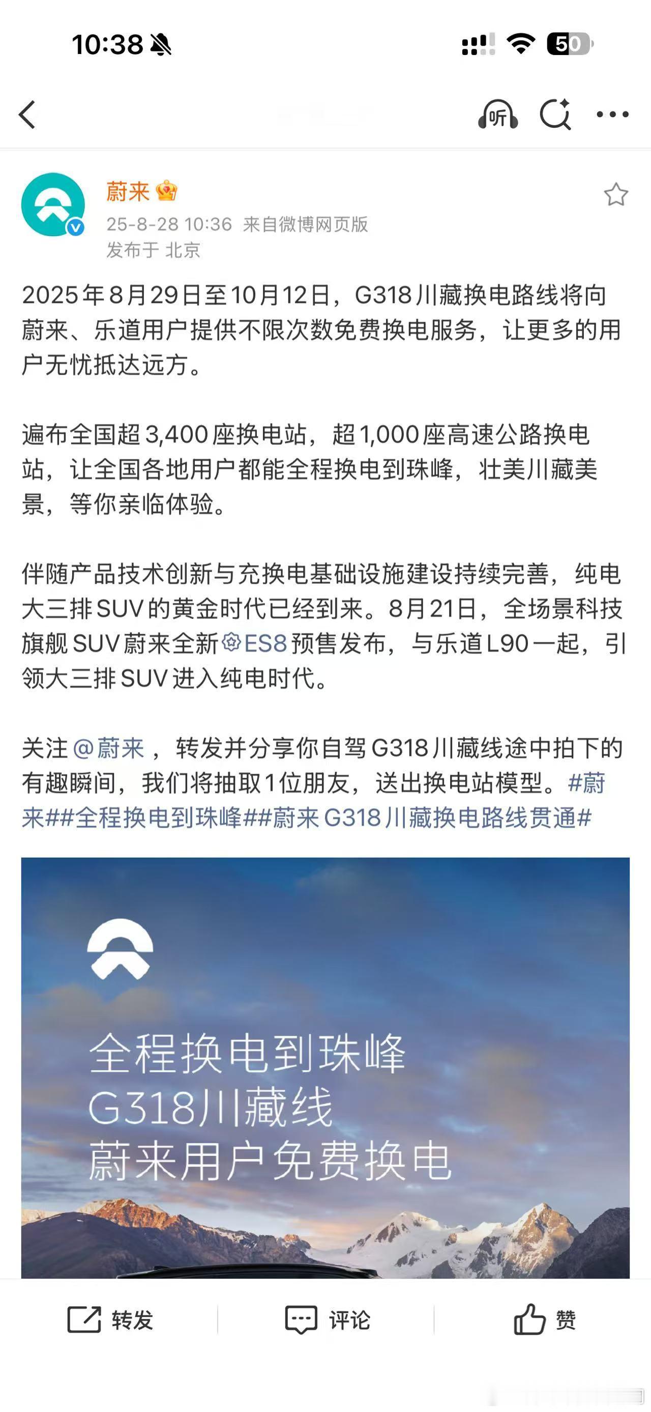 青春没有售价，换电直达拉萨不对，是珠峰，还是免费！全程换电到珠峰蔚来g318川藏