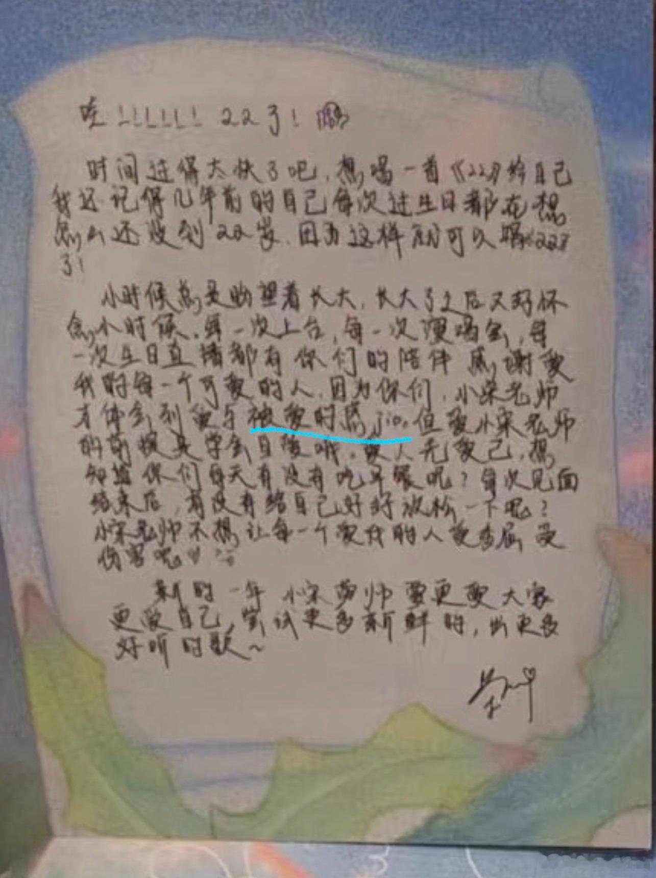 19岁写 “给18岁的小宋一jio”到22岁写的还是这个词但是用在了 “被爱的感