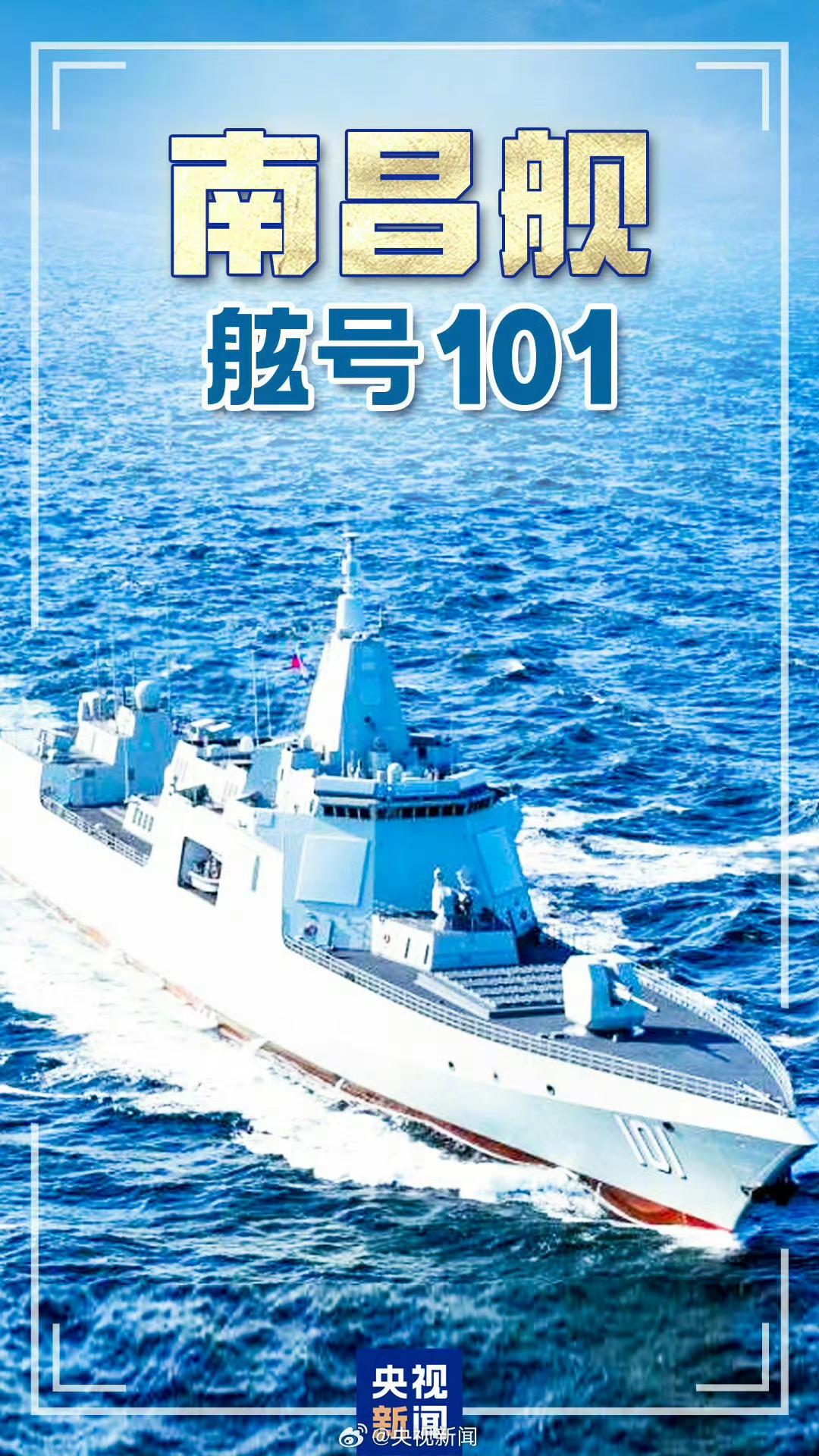 055大驱海报十舰、十图、十分震撼！

055型万吨大驱作为中国海军第四代导弹驱
