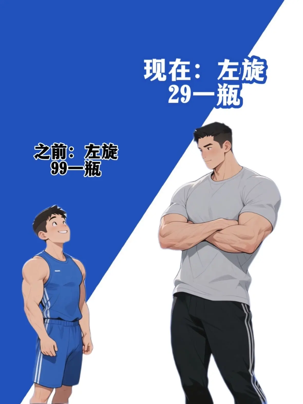 兄弟们把握住这个夏天运动健身