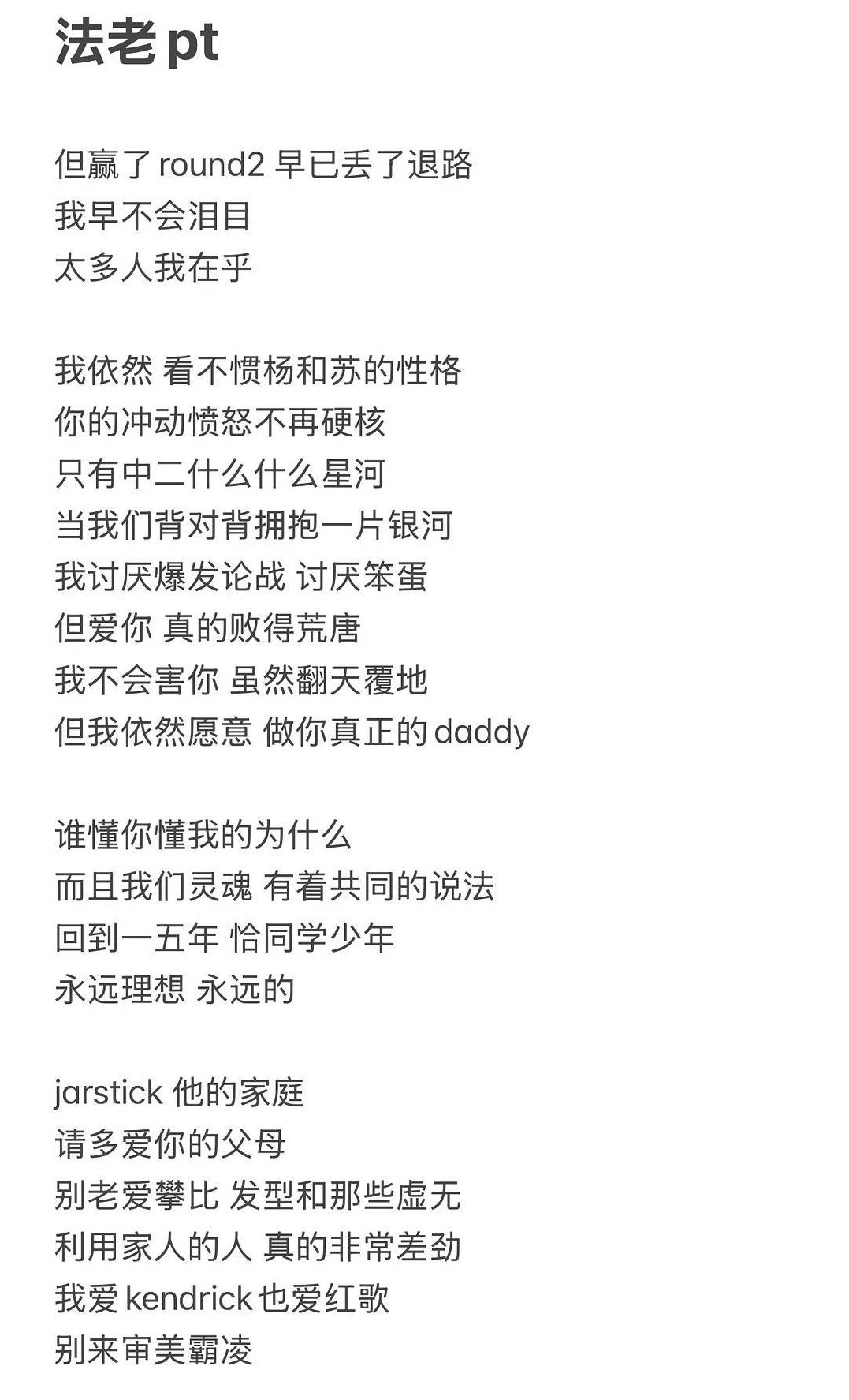 网友投稿：法老活死人Cypher歌词曝光！直接开火：“赢了round2早已丢了退