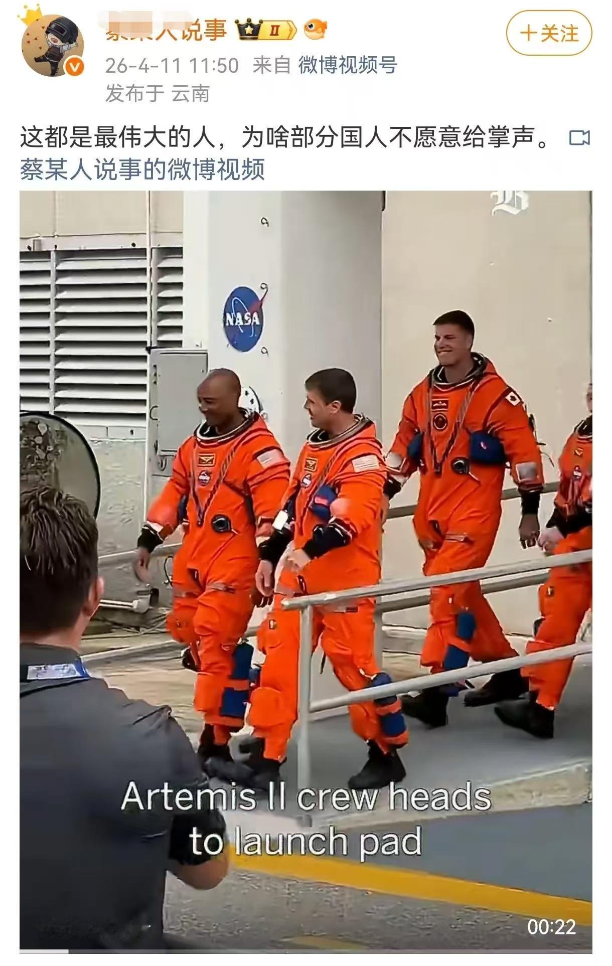 这些都是最伟大的人，你们为什么不愿意给掌声？
美国宇航员绕月归来，有人发出这样一