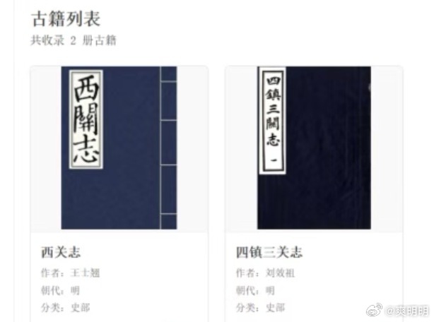 图中书籍我已经有《四镇三关志校注》这本书了。一直以来我都偏爱纸质书拿在手里的独特
