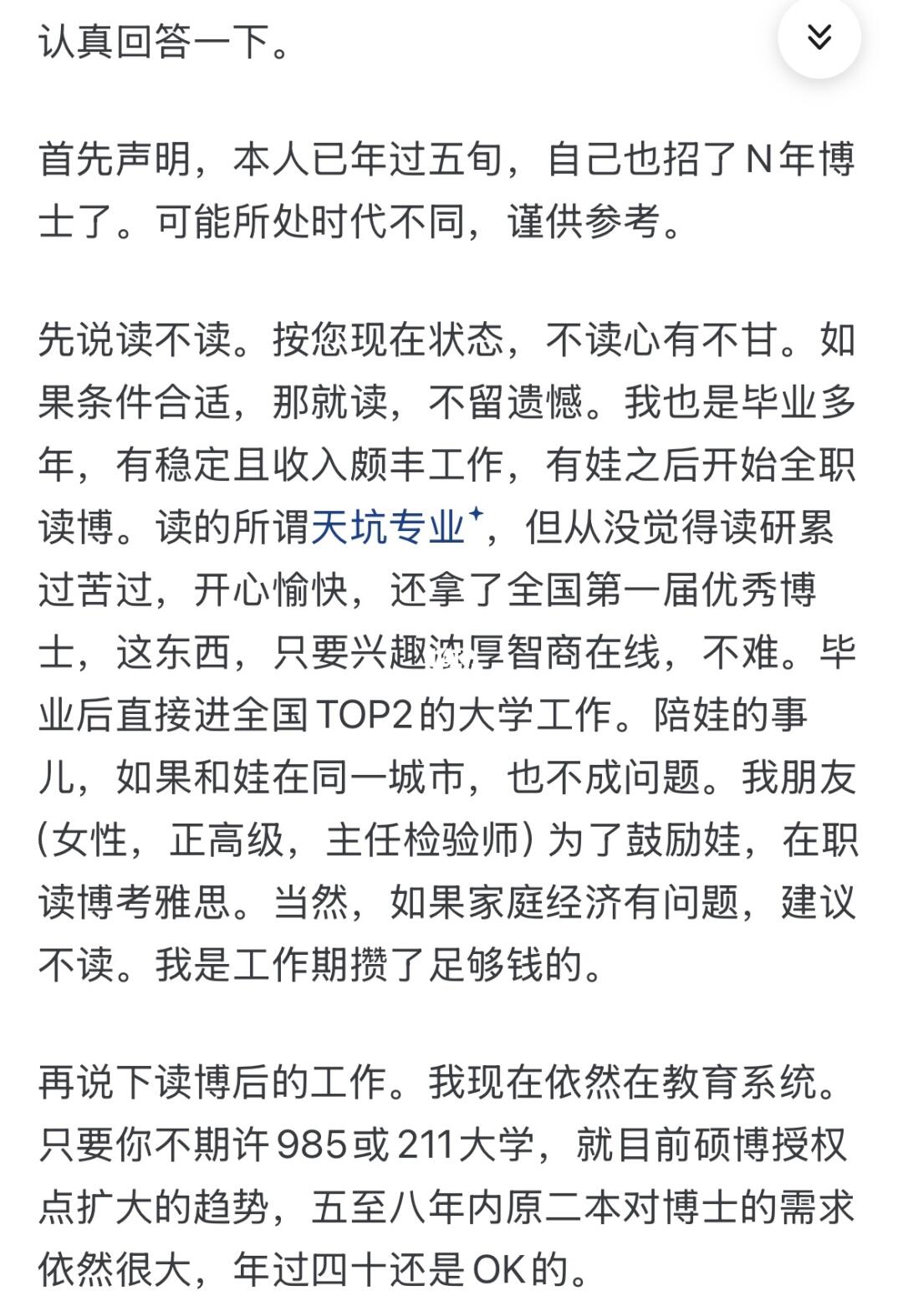 女 37岁读博还算晚吗？