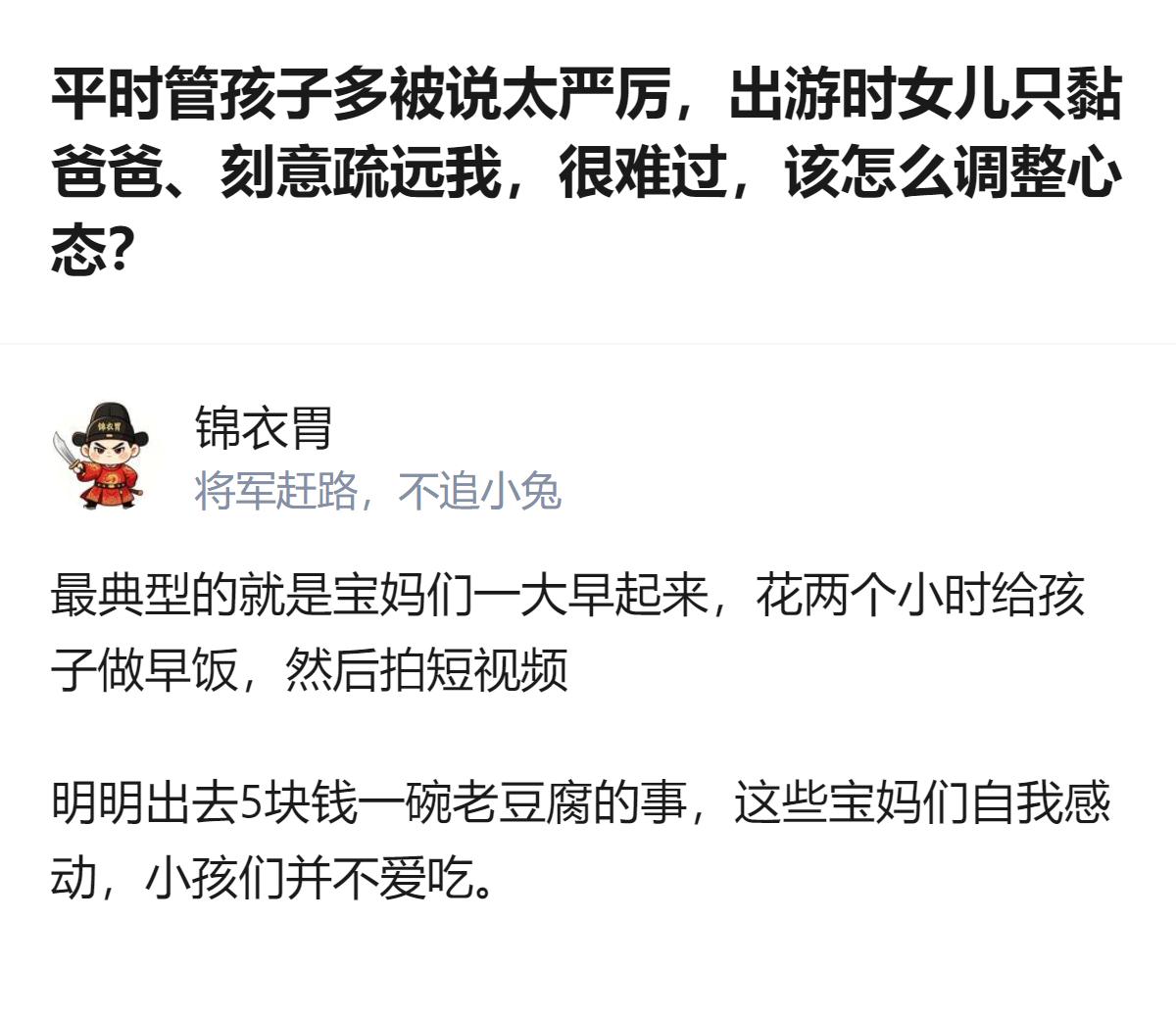 从截图内容看，这位妈妈在家庭出游时，因日常承担了孩子的管教、衣食等琐碎事务，被孩