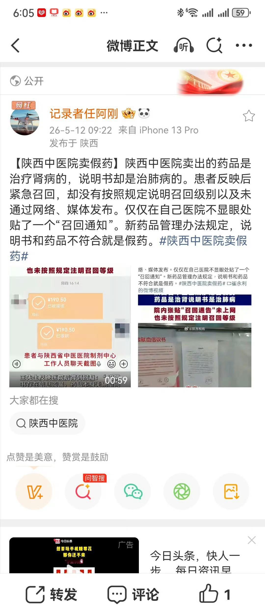 【陕西中医院卖假药】陕西中医院卖出的药品是治疗肾病的，说明书却是治肺病的。患者反