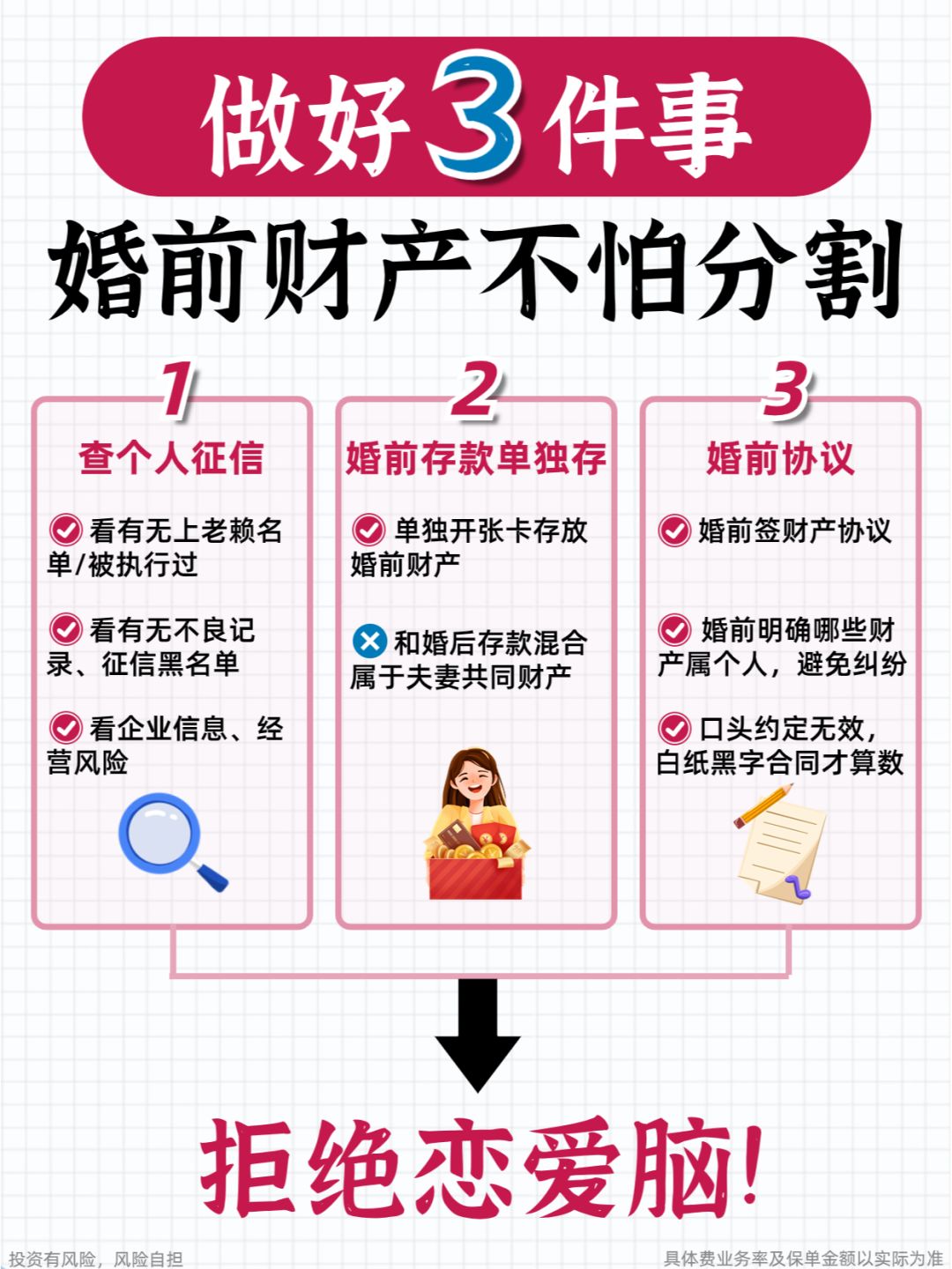 婚前财产隔离有多重要？3招保护私房钱