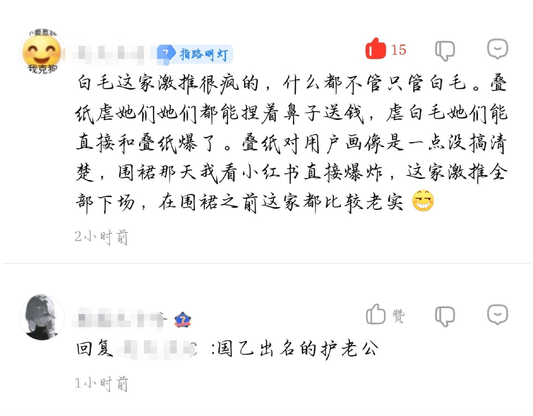 国乙出了名的护老公💣💣💣 