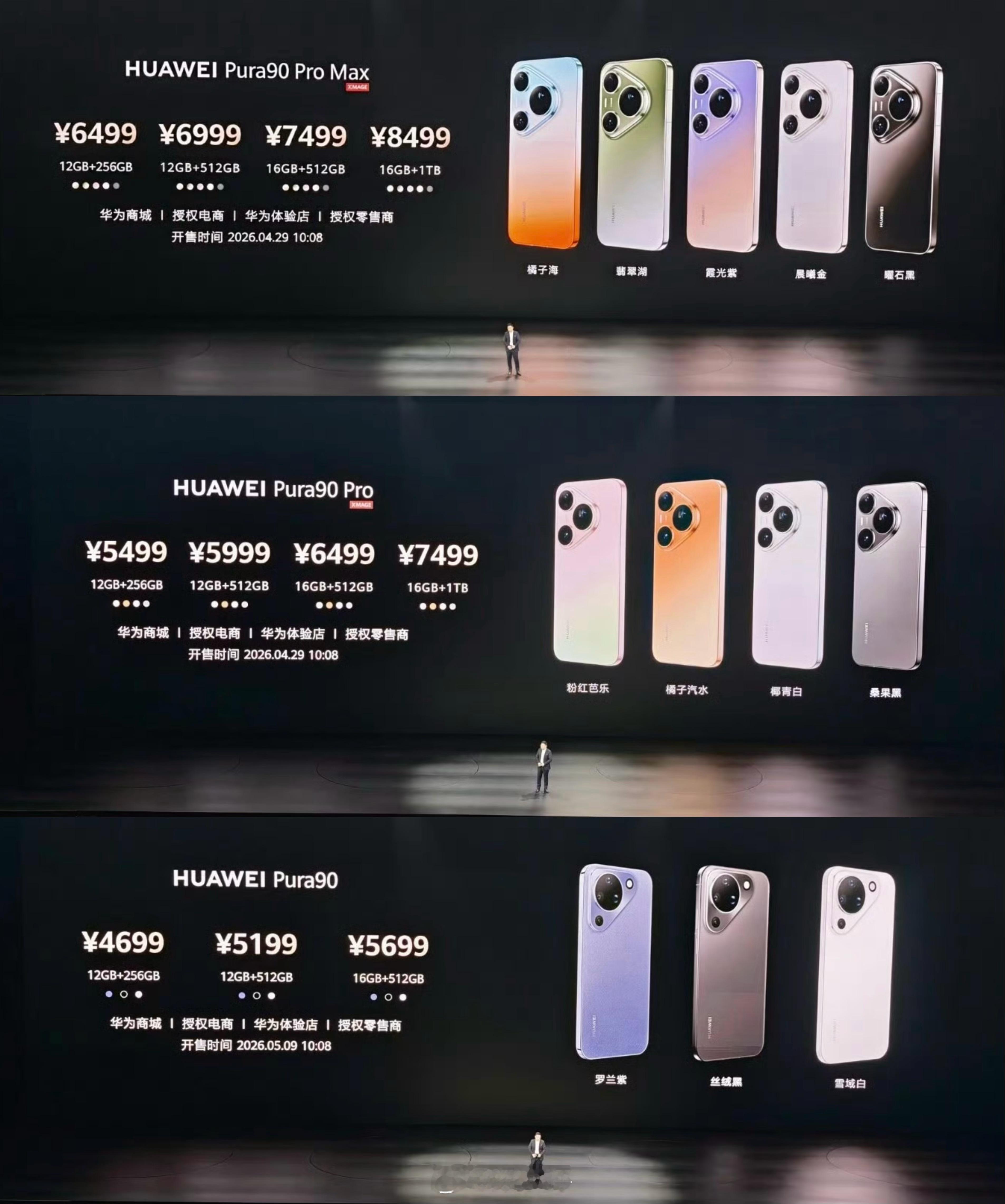 华为Pura90（麒麟9010S）12+256 4699，国补419912+51