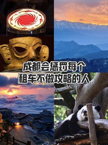 租车新手必看｜成都及周边自驾不踩坑