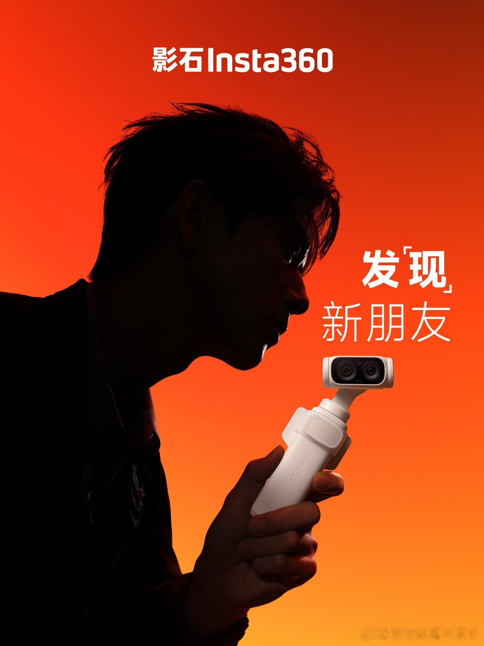 影石官宣新代言人：李现恭喜！非常契合的代言人，太合适了！影石代言人李现