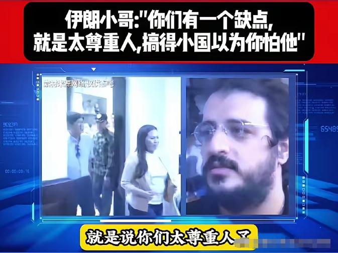 一直以来总有个疑惑，为什么小国都不怕中国？伊朗人从外国人的视角，给出了答案：你们