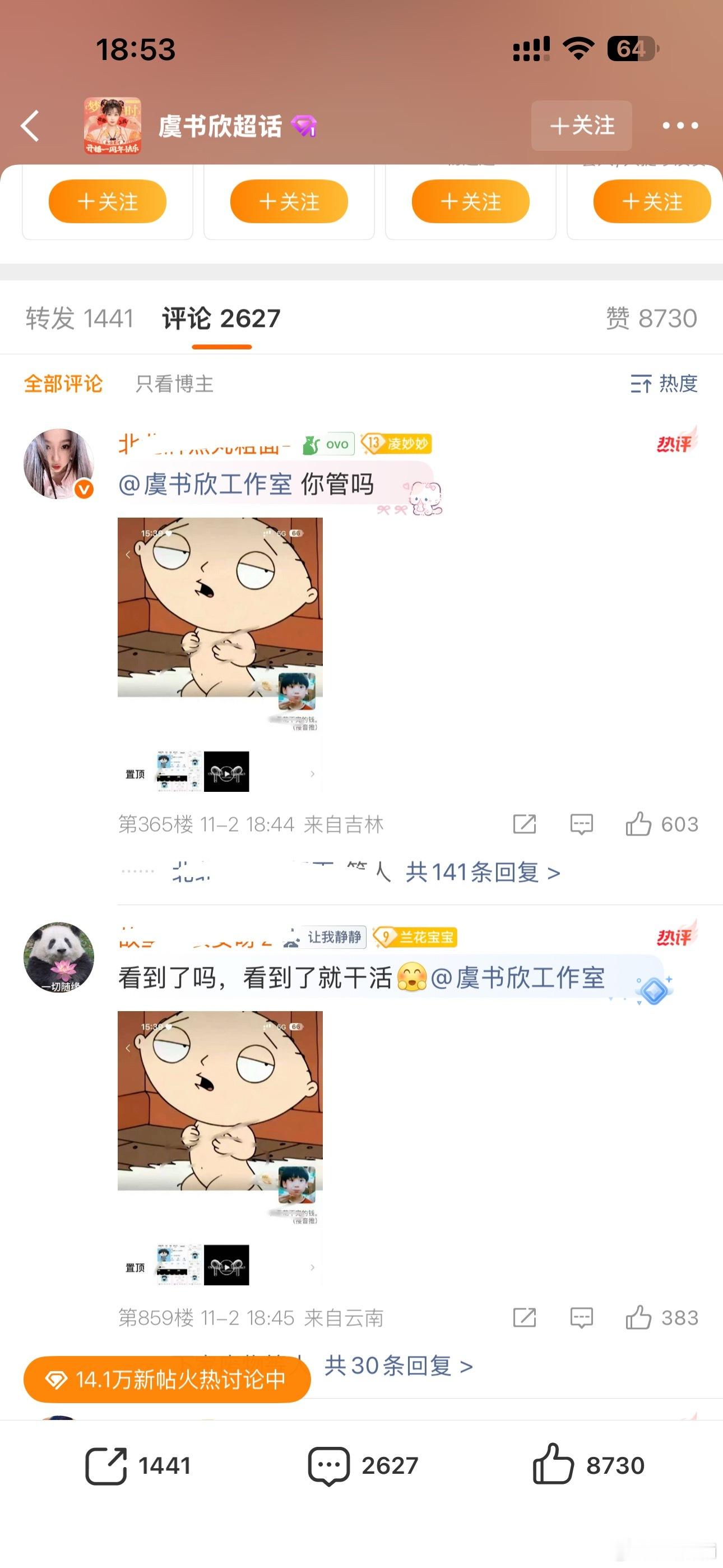 虞书欣工作室发博了，前排全是维权饺子事件的，卧鱼本想静静的营业多来几次脱敏，粉丝