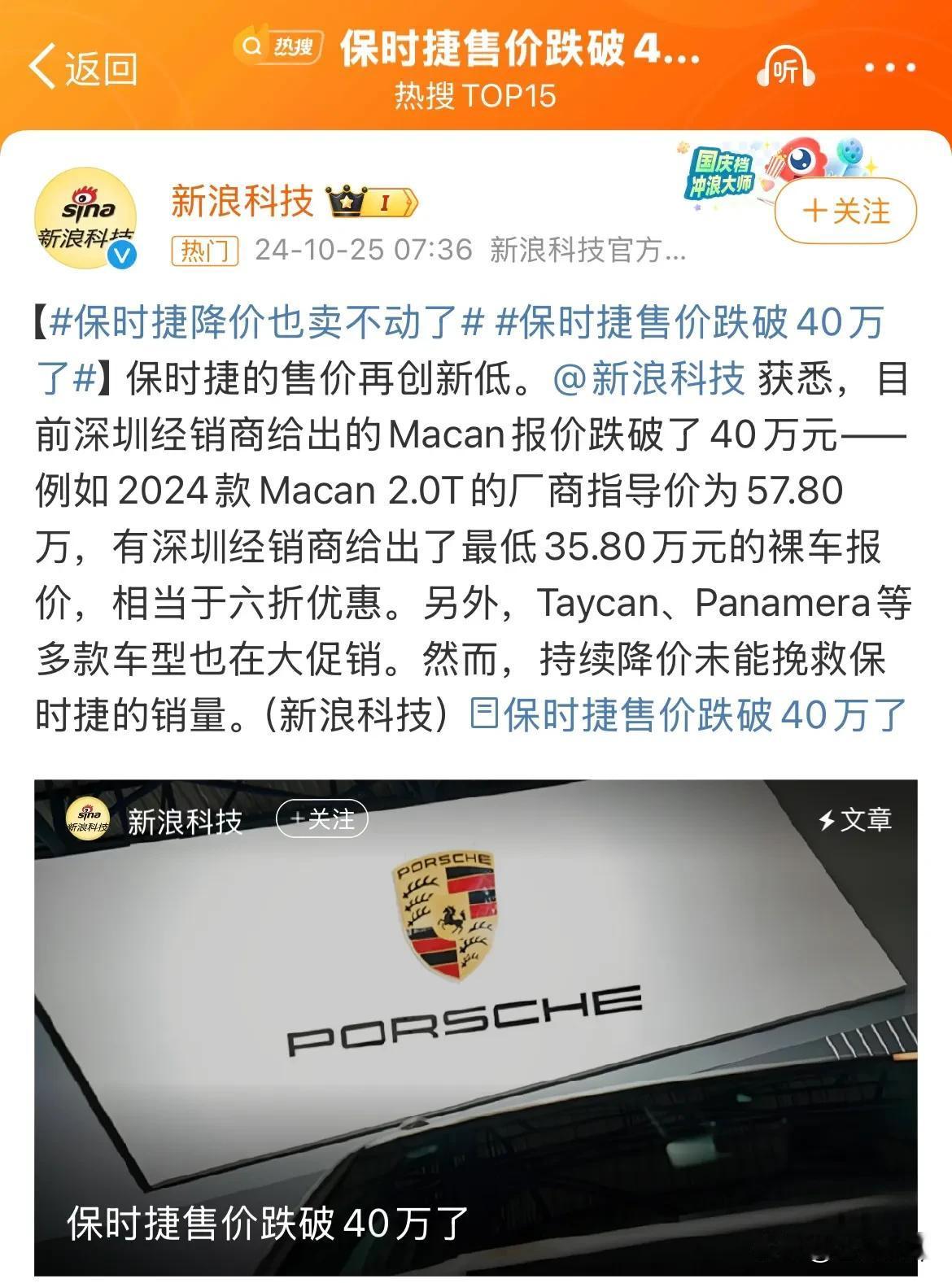 保时捷降价跌到不足40万，最低35万多，上热搜了。

对此，有网友说：小米不香吗