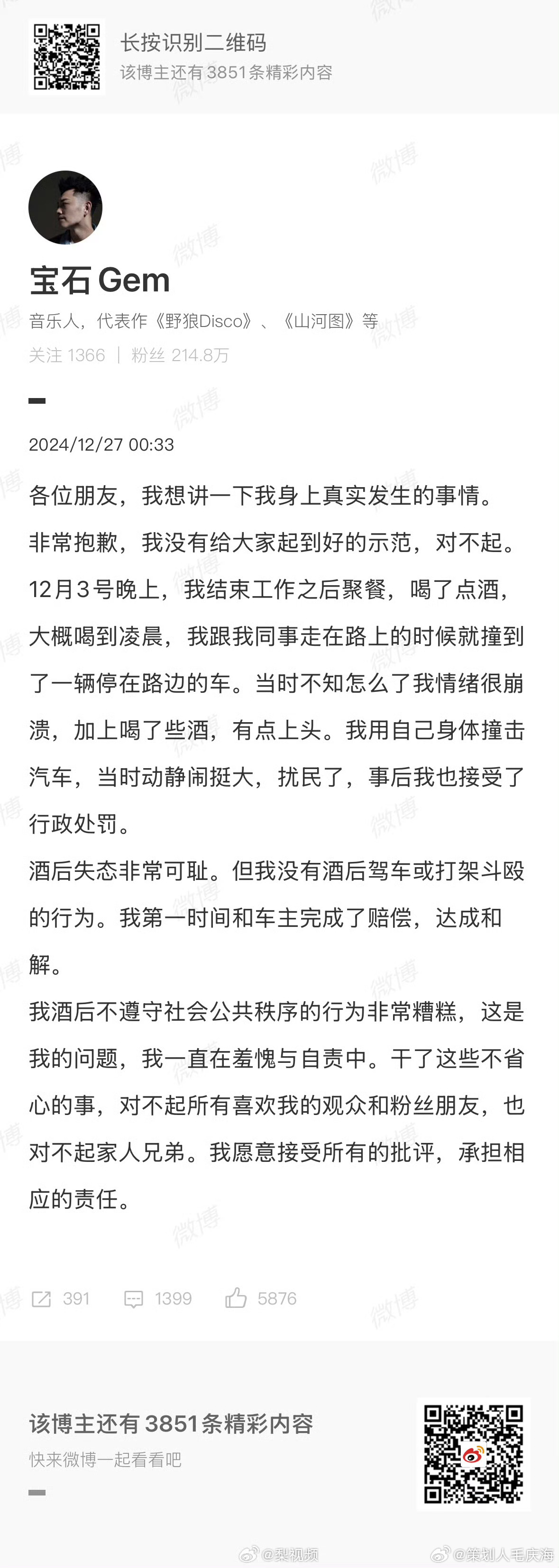 宝石老舅称已接受行政处罚  宝石老舅否认酒后驾车打架斗殴  12月27日凌晨，本